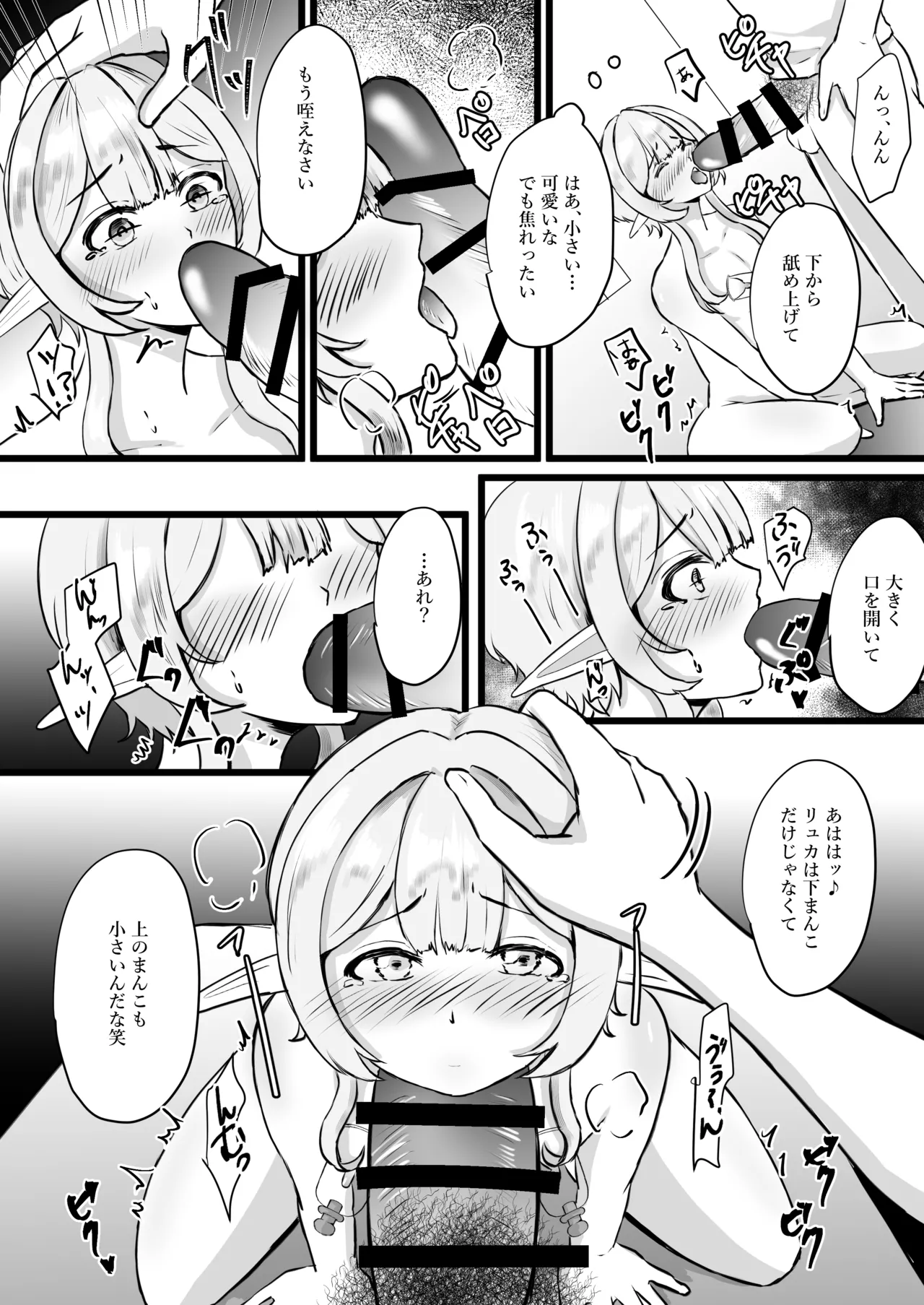 推しのエルフを妻として調教してみた Page.34