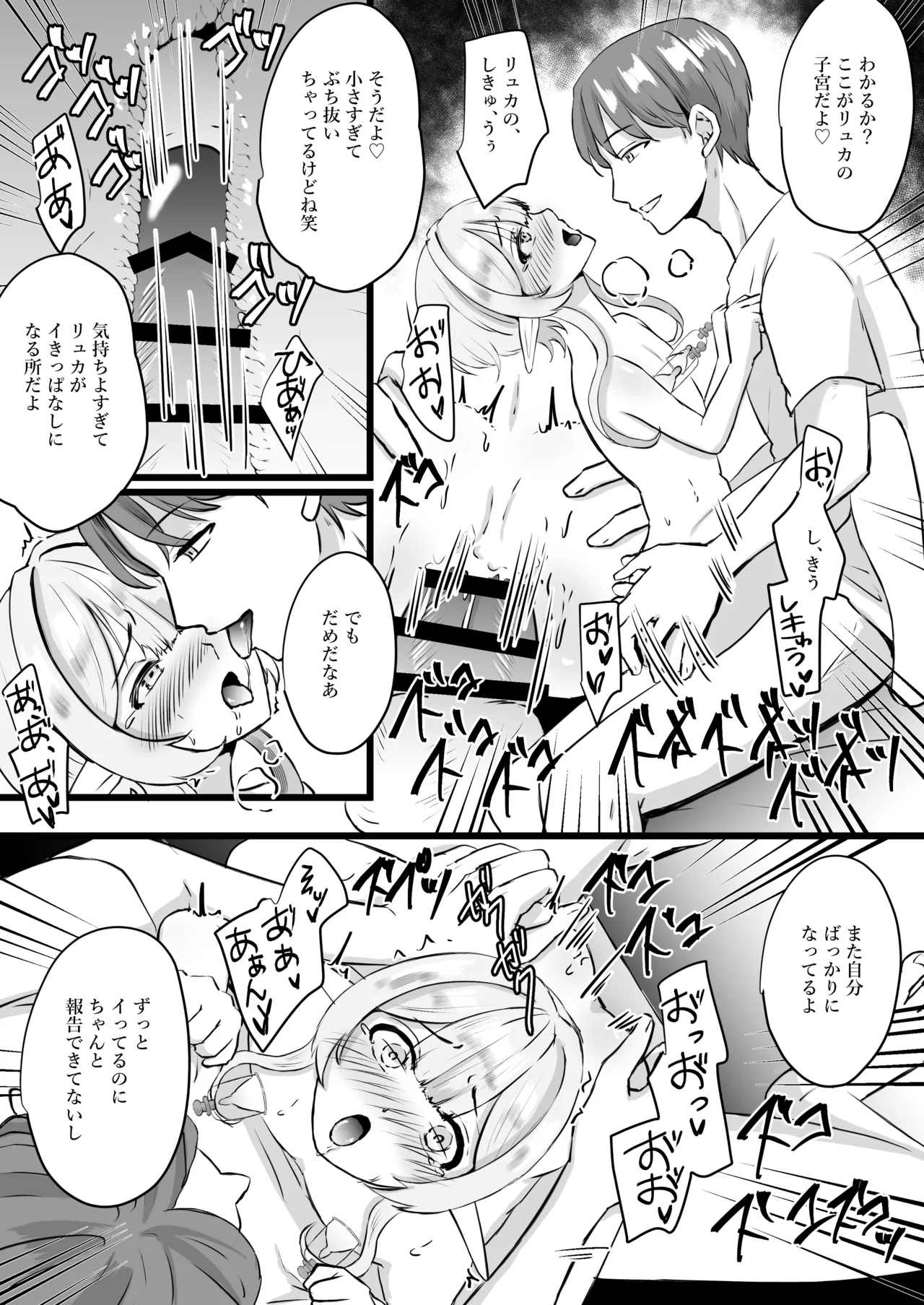 推しのエルフを妻として調教してみた Page.40