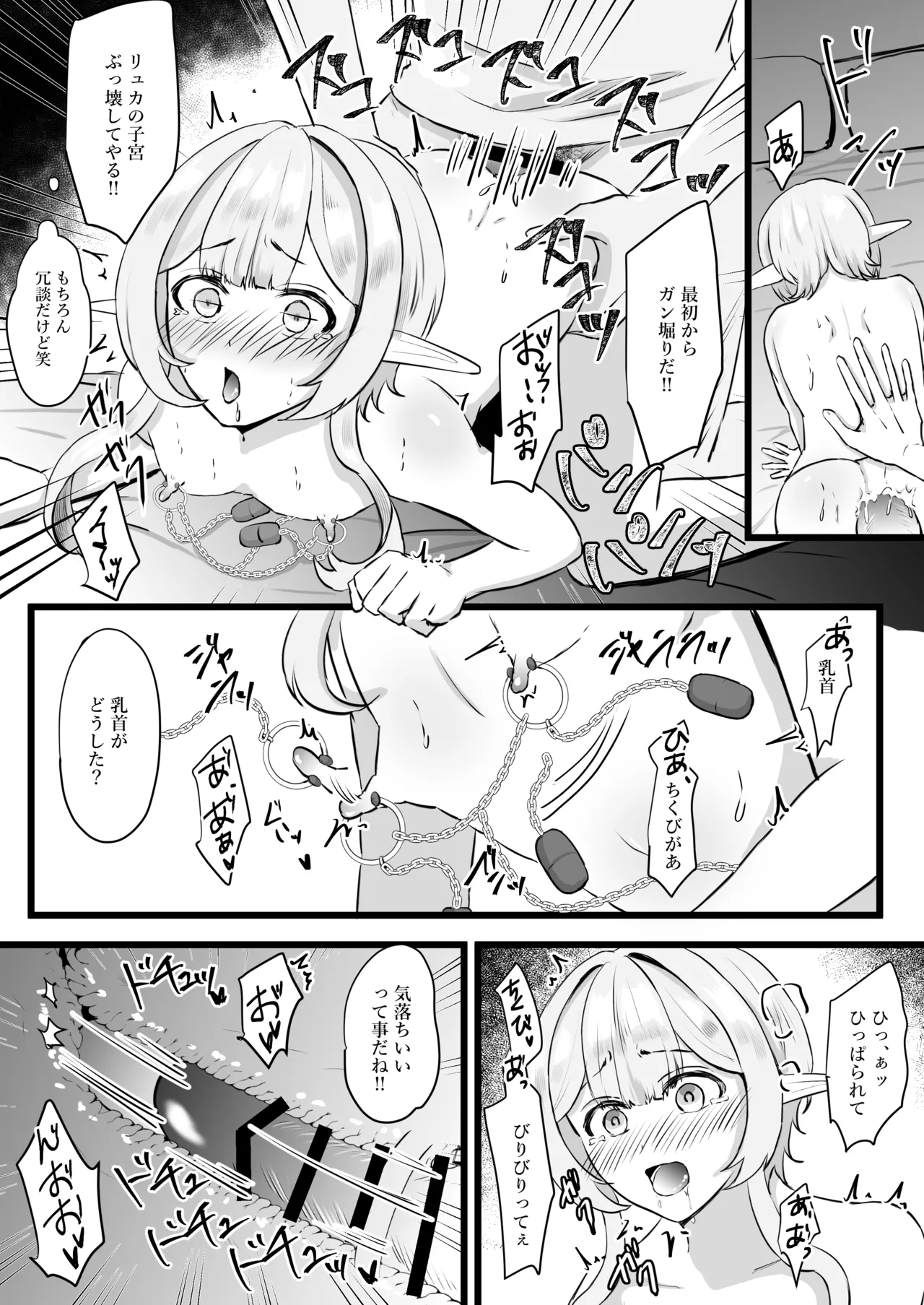 推しのエルフを妻として調教してみた Page.45