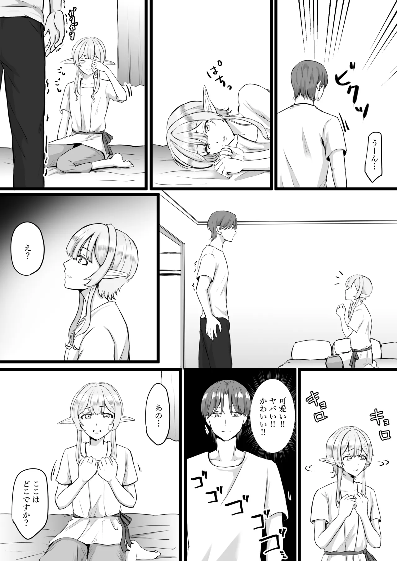 推しのエルフを妻として調教してみた Page.5