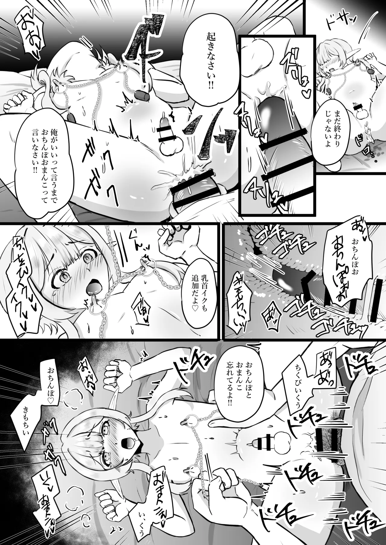推しのエルフを妻として調教してみた Page.50