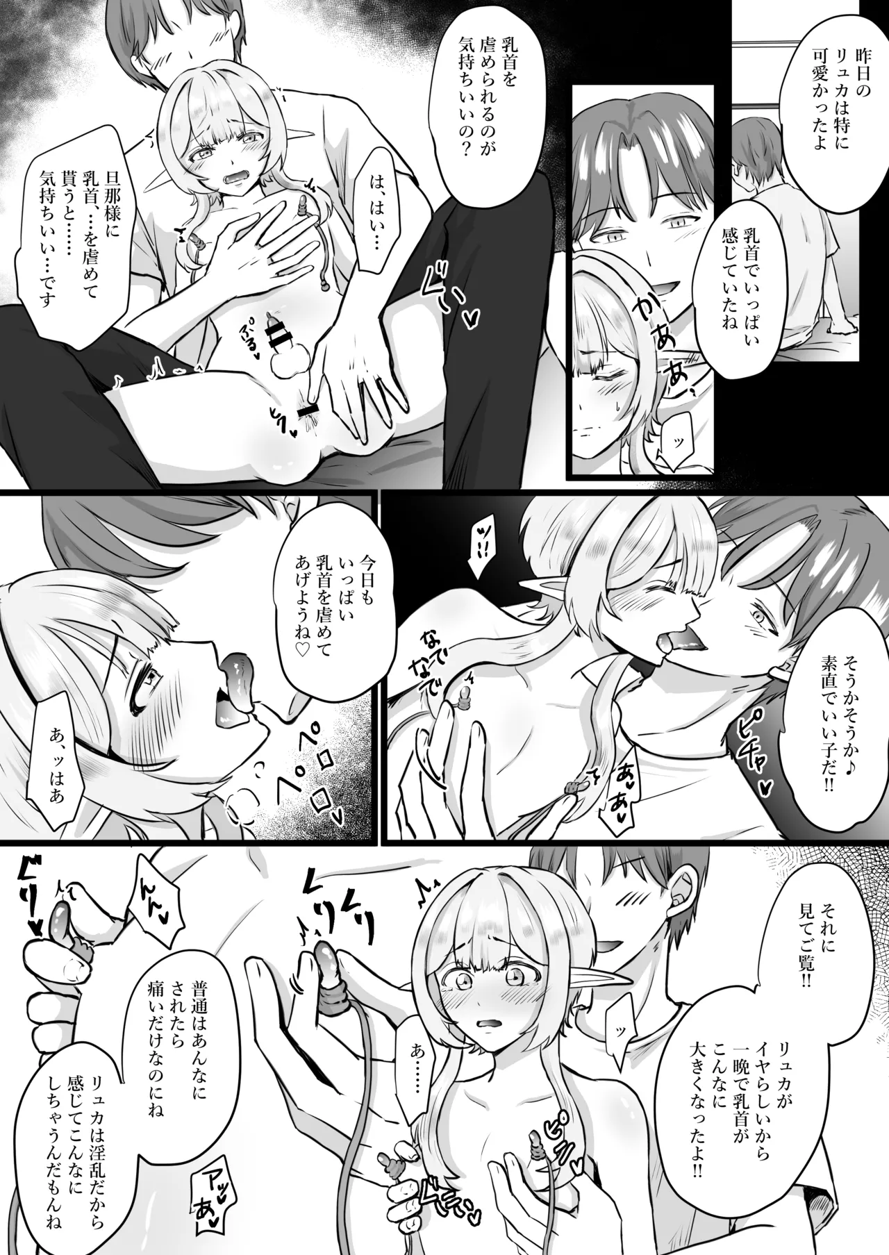 推しのエルフを妻として調教してみた Page.52