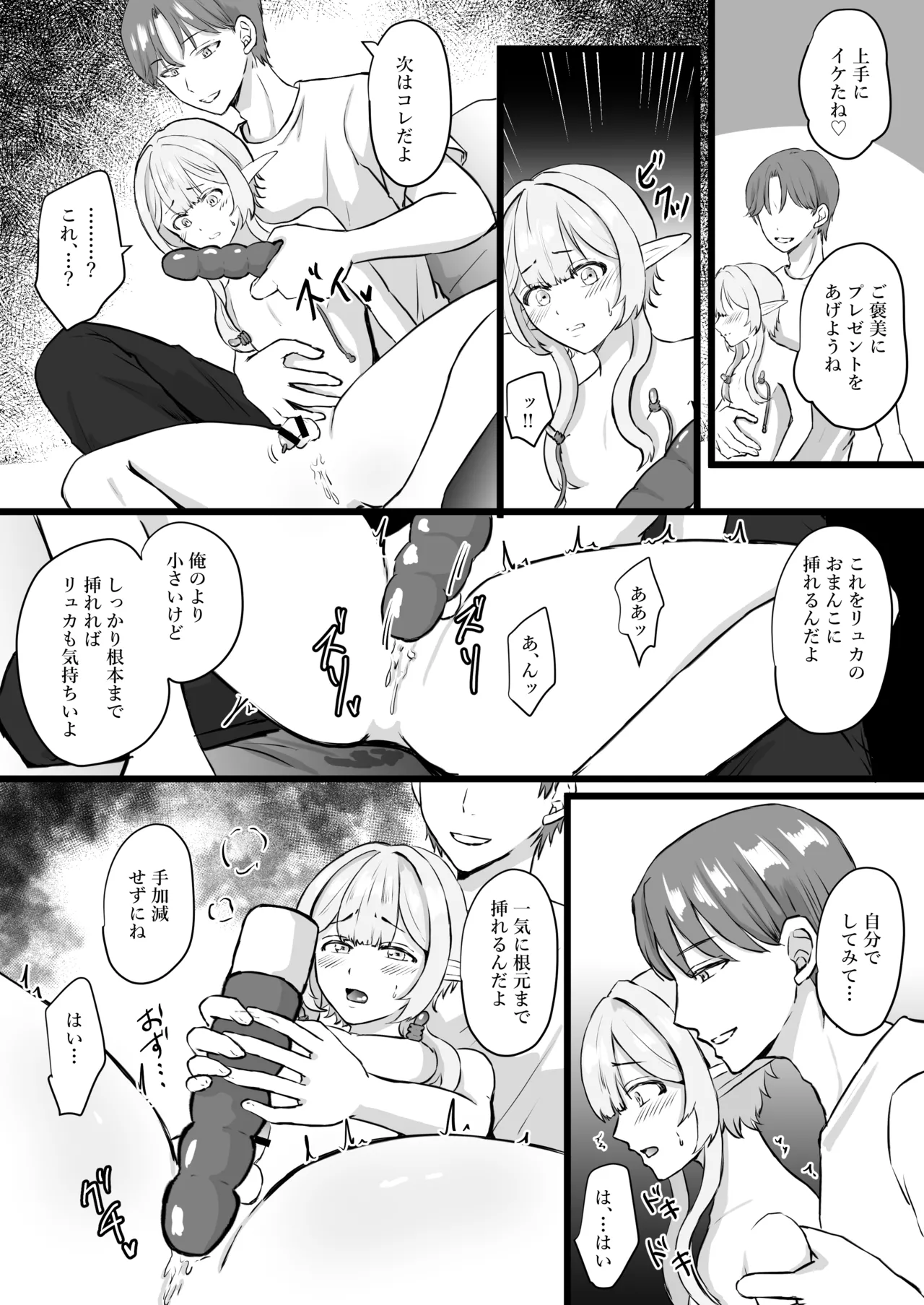推しのエルフを妻として調教してみた Page.55