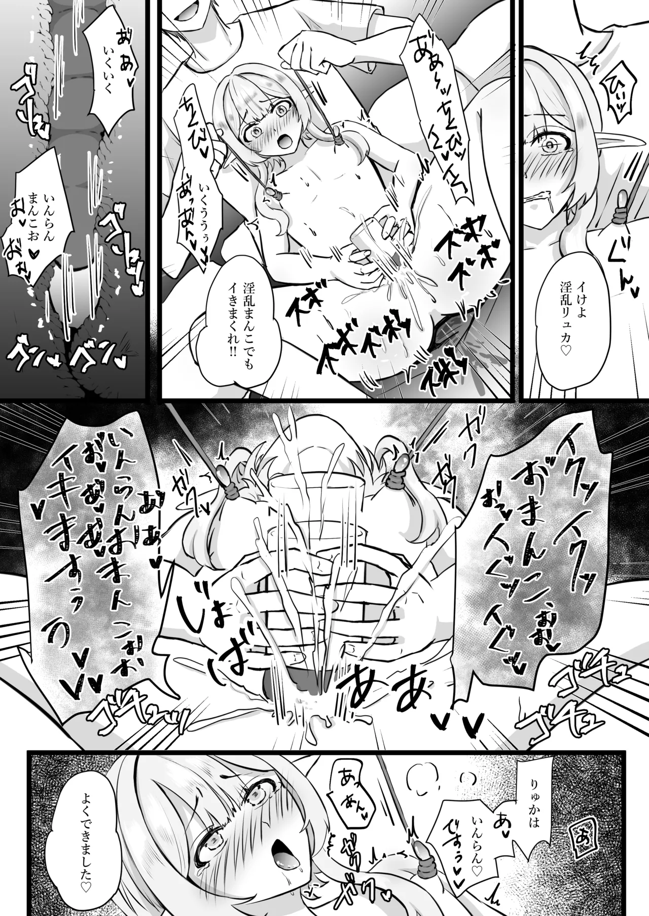 推しのエルフを妻として調教してみた Page.57