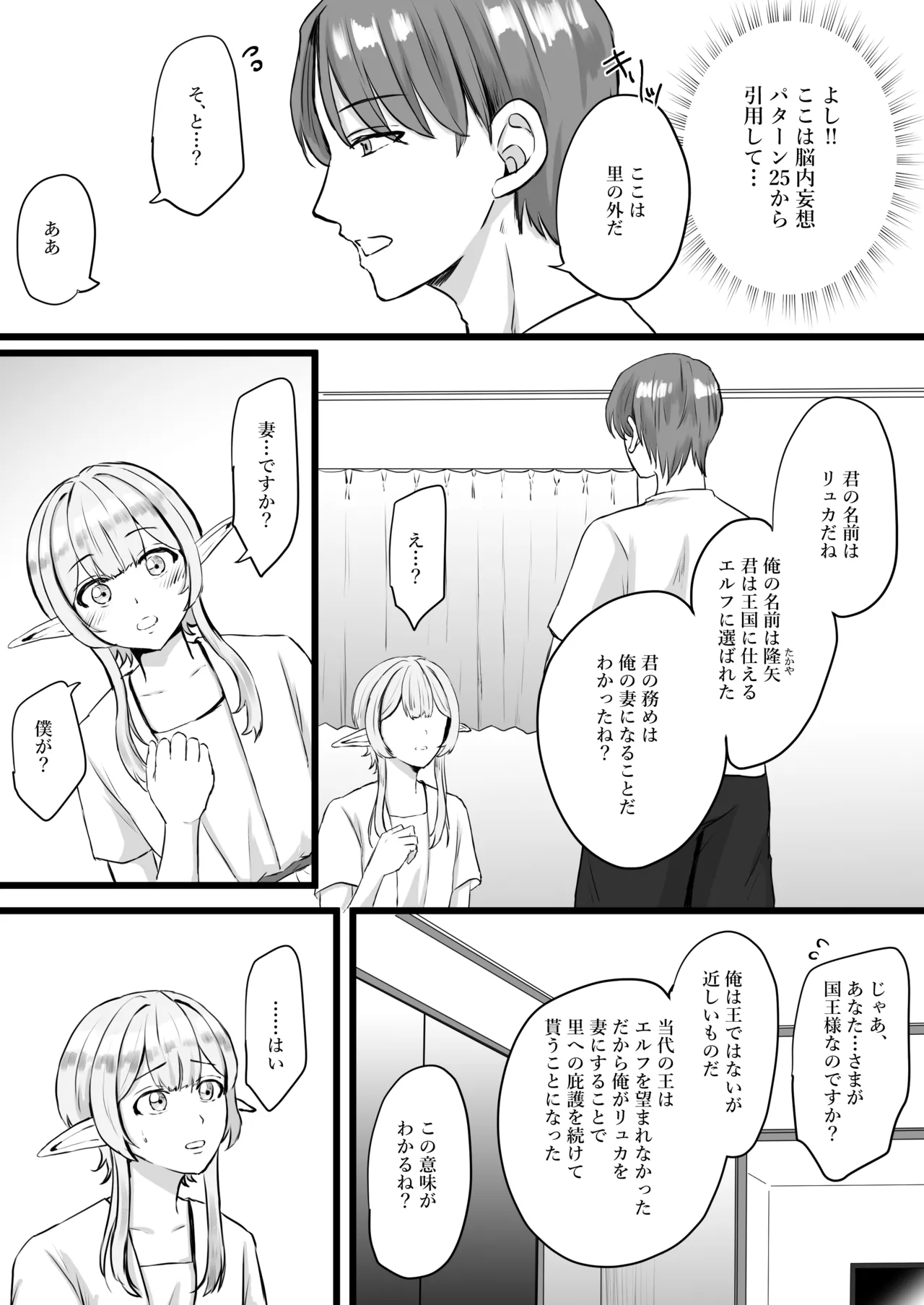 推しのエルフを妻として調教してみた Page.6