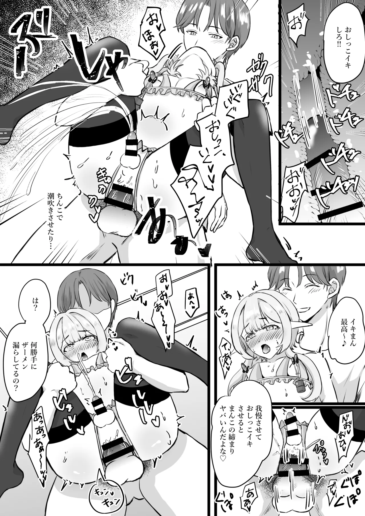 推しのエルフを妻として調教してみた Page.60