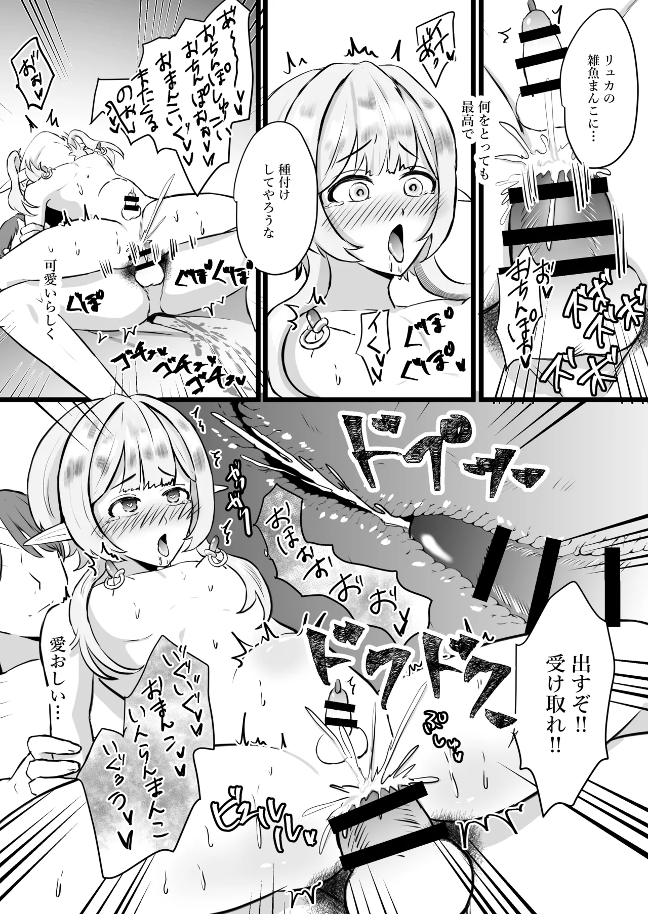 推しのエルフを妻として調教してみた Page.67