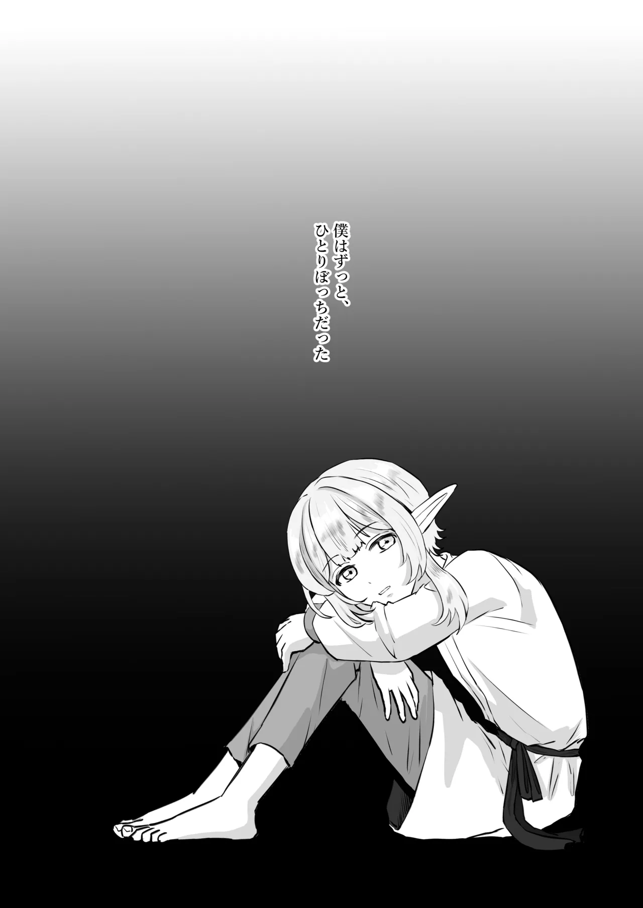 推しのエルフを妻として調教してみた Page.69