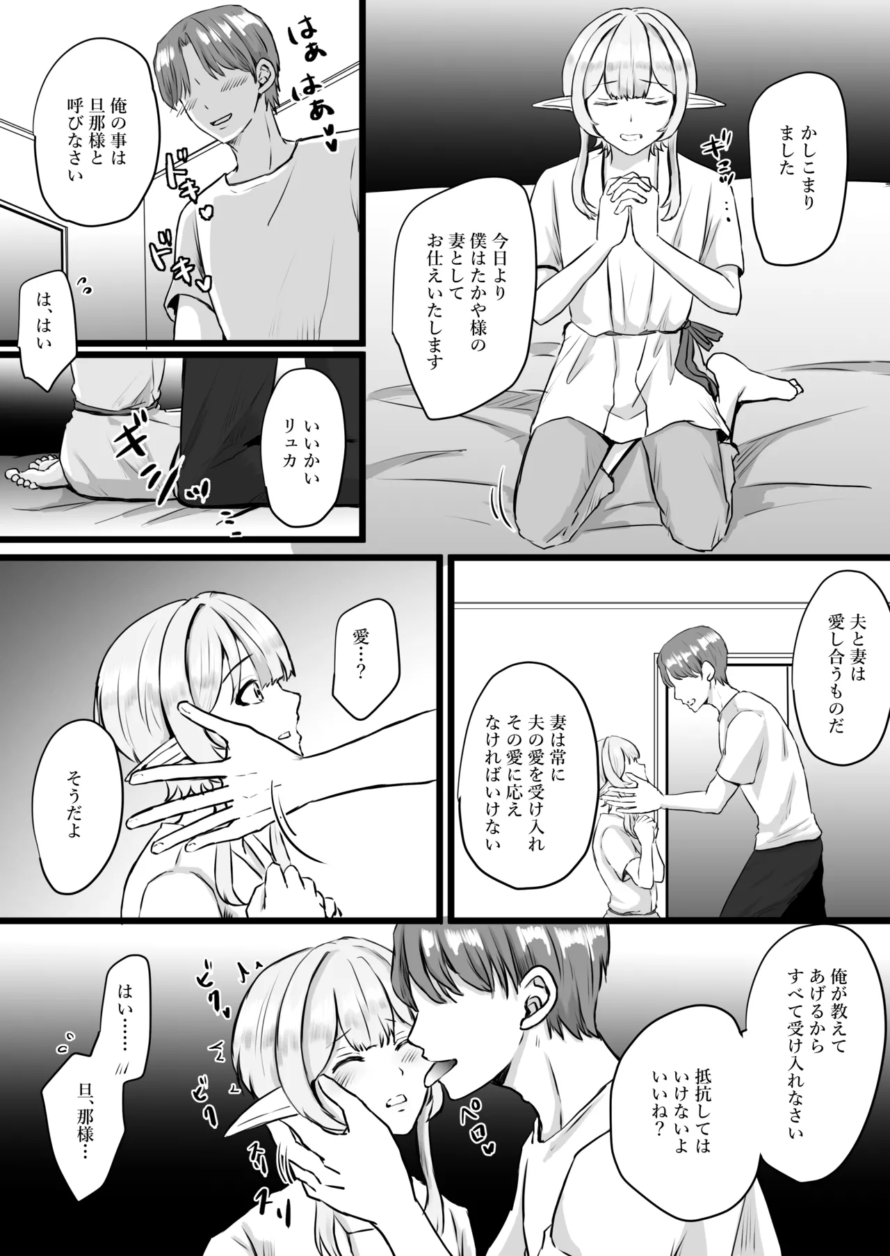 推しのエルフを妻として調教してみた Page.7