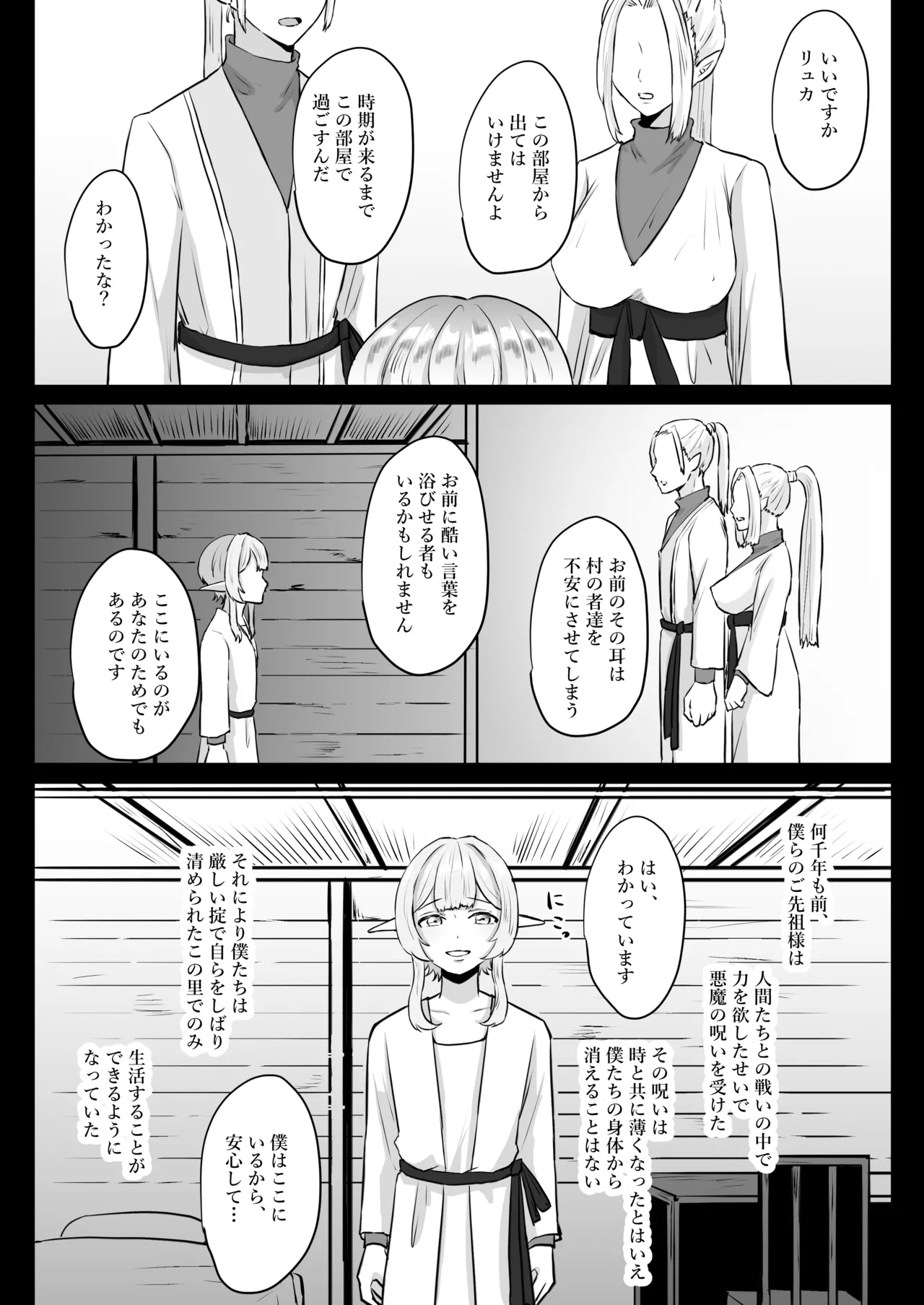 推しのエルフを妻として調教してみた Page.70