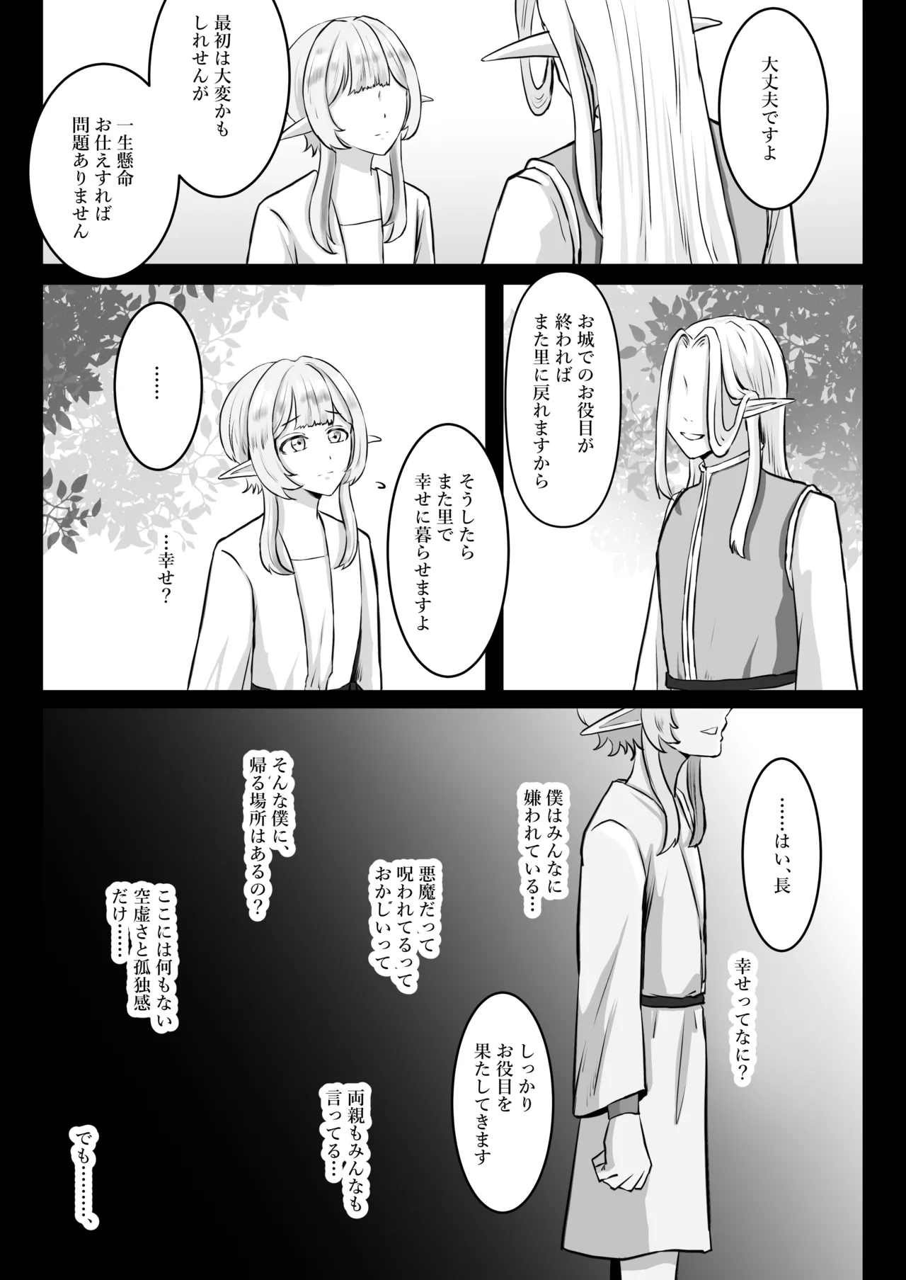 推しのエルフを妻として調教してみた Page.72