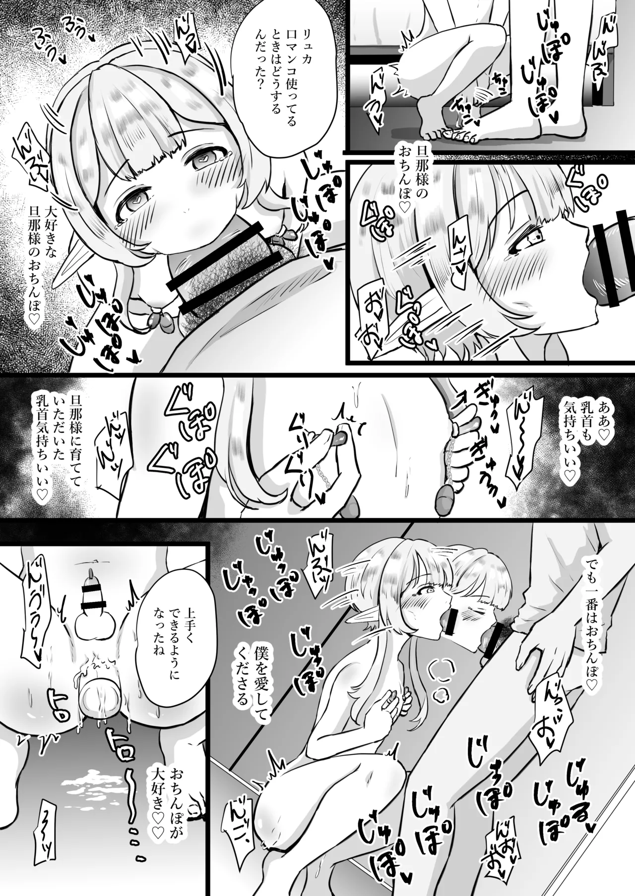 推しのエルフを妻として調教してみた Page.75