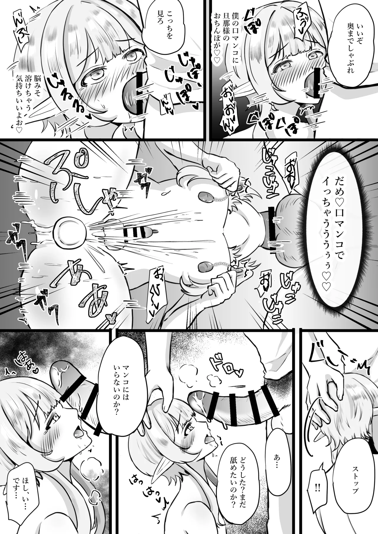 推しのエルフを妻として調教してみた Page.76