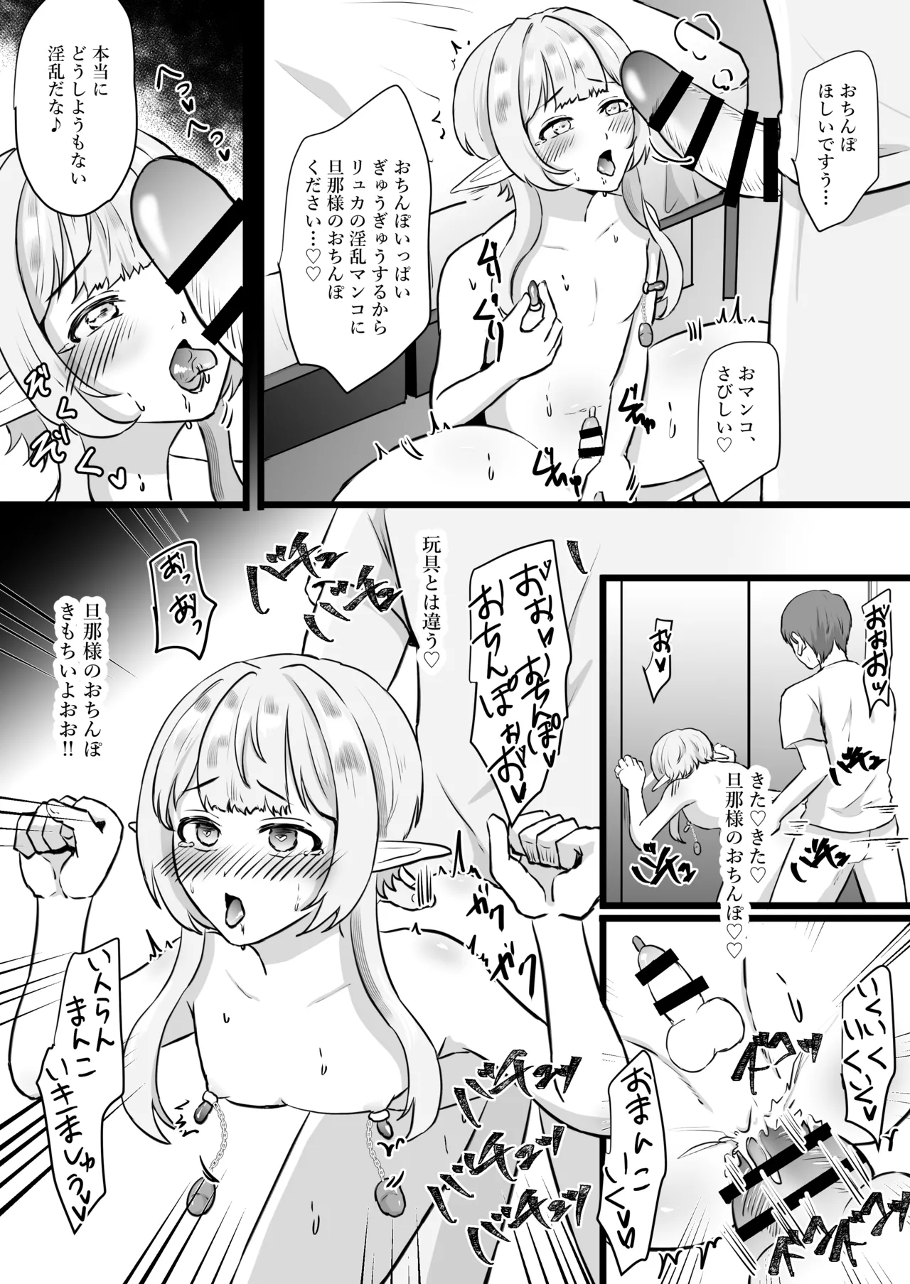 推しのエルフを妻として調教してみた Page.77