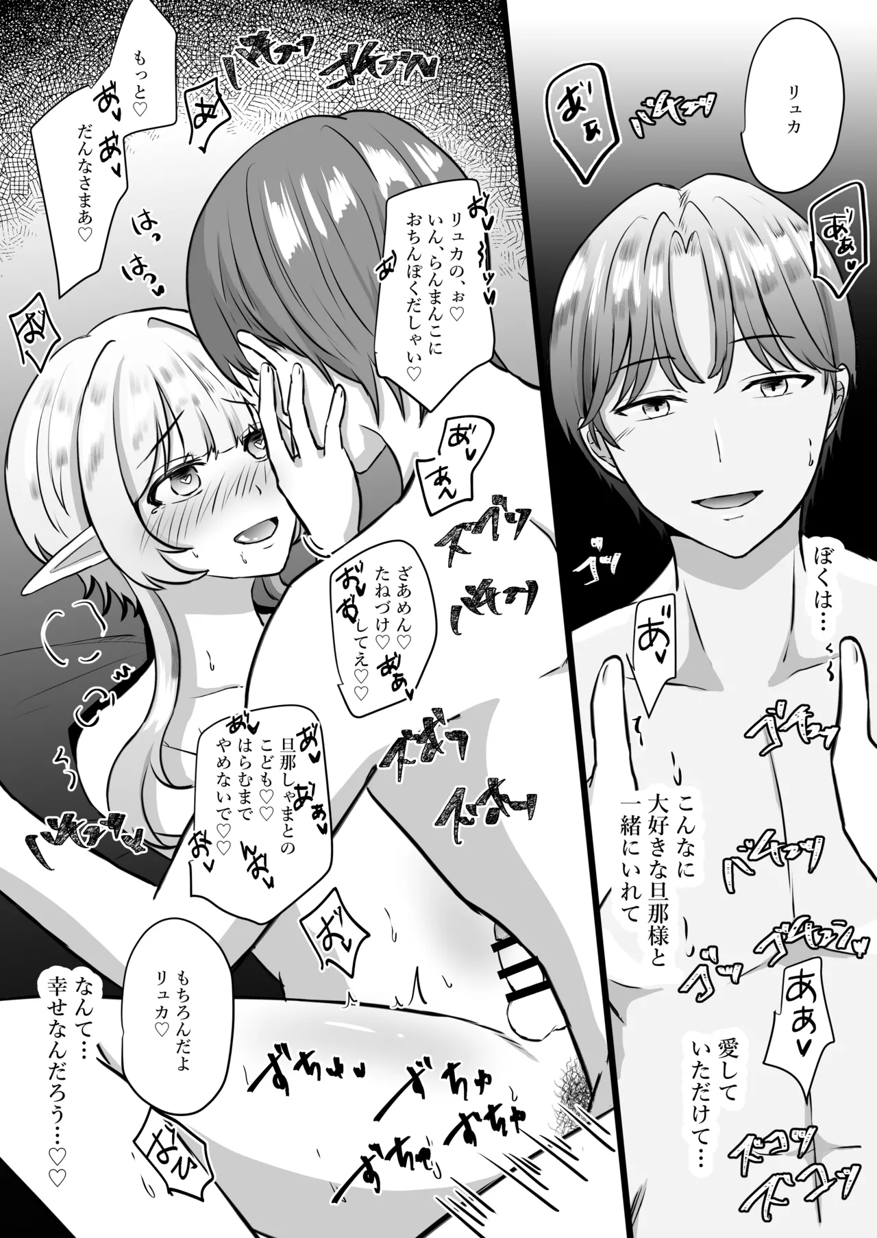 推しのエルフを妻として調教してみた Page.81