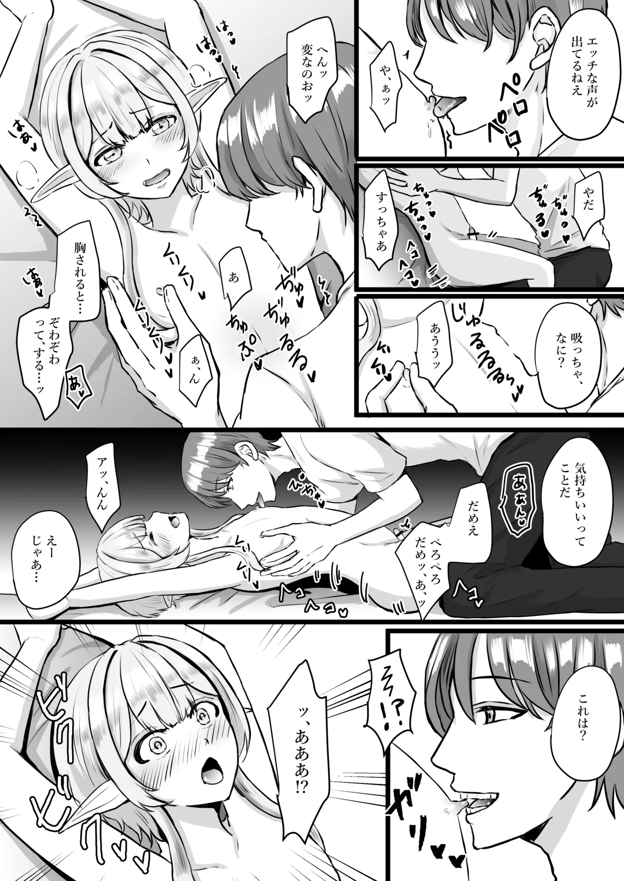 推しのエルフを妻として調教してみた Page.9