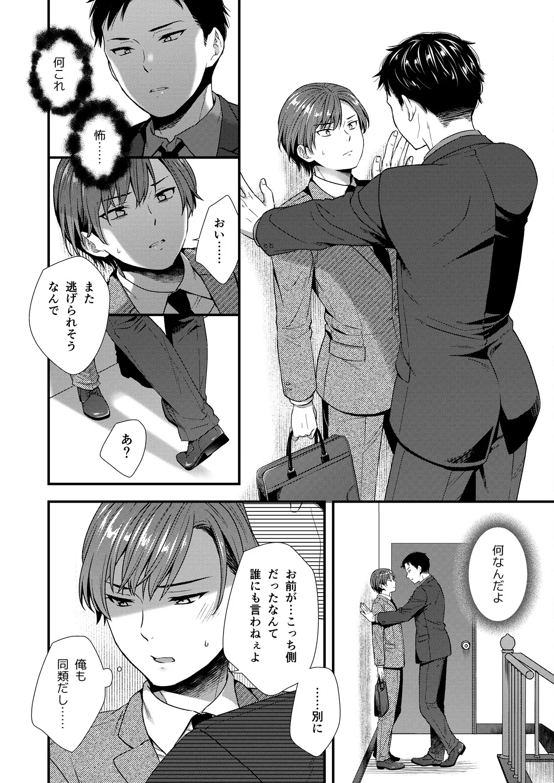 ] 陰険クソ上司は淫乱メス上司でした Page.16