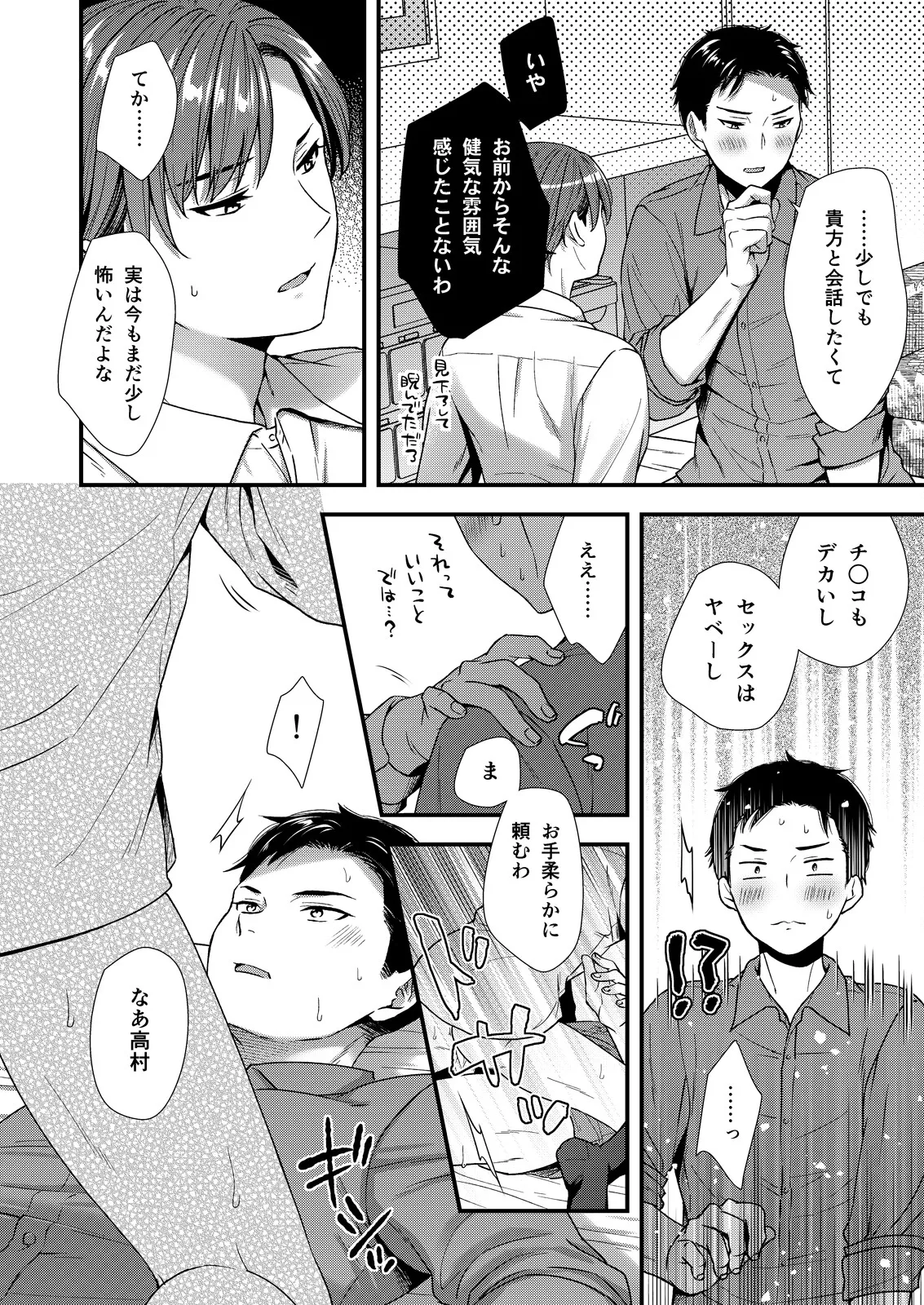 ] 陰険クソ上司は淫乱メス上司でした Page.62