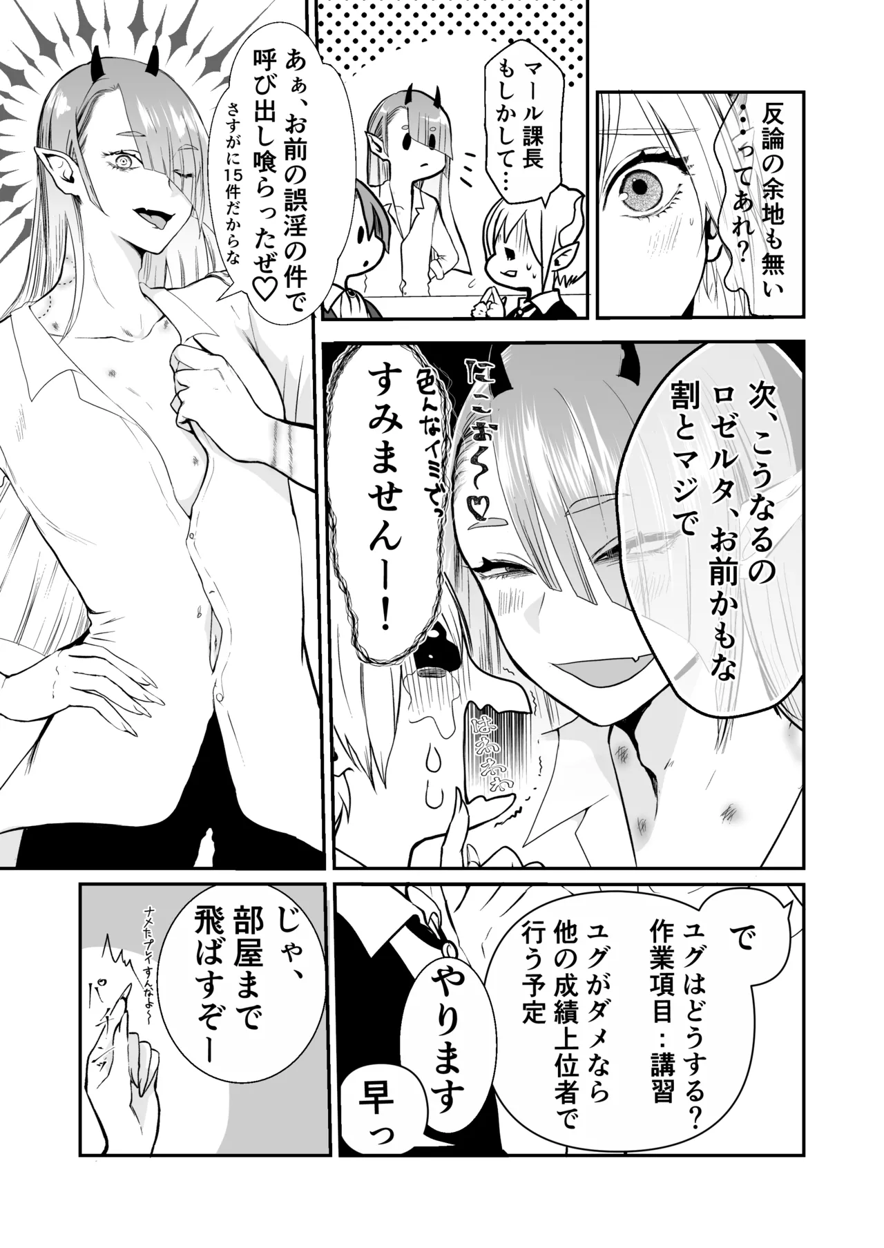 淫魔覚醒~大好きな幼馴染との初HはSEX講習で!？ Page.10
