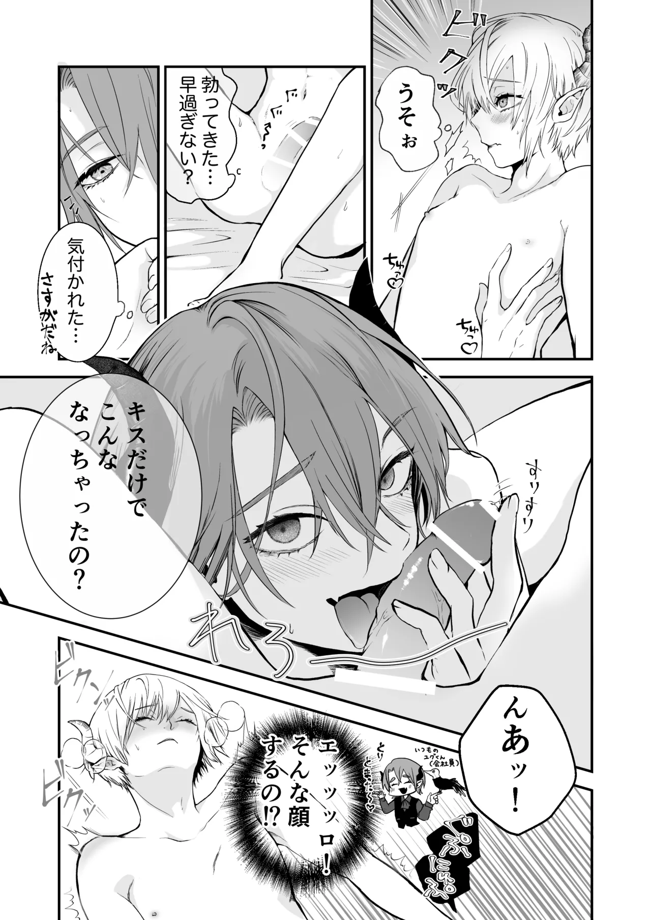 淫魔覚醒~大好きな幼馴染との初HはSEX講習で!？ Page.12