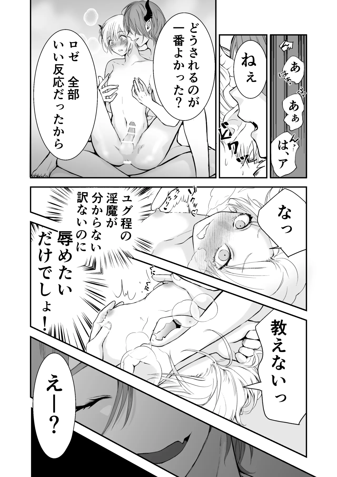 淫魔覚醒~大好きな幼馴染との初HはSEX講習で!？ Page.15