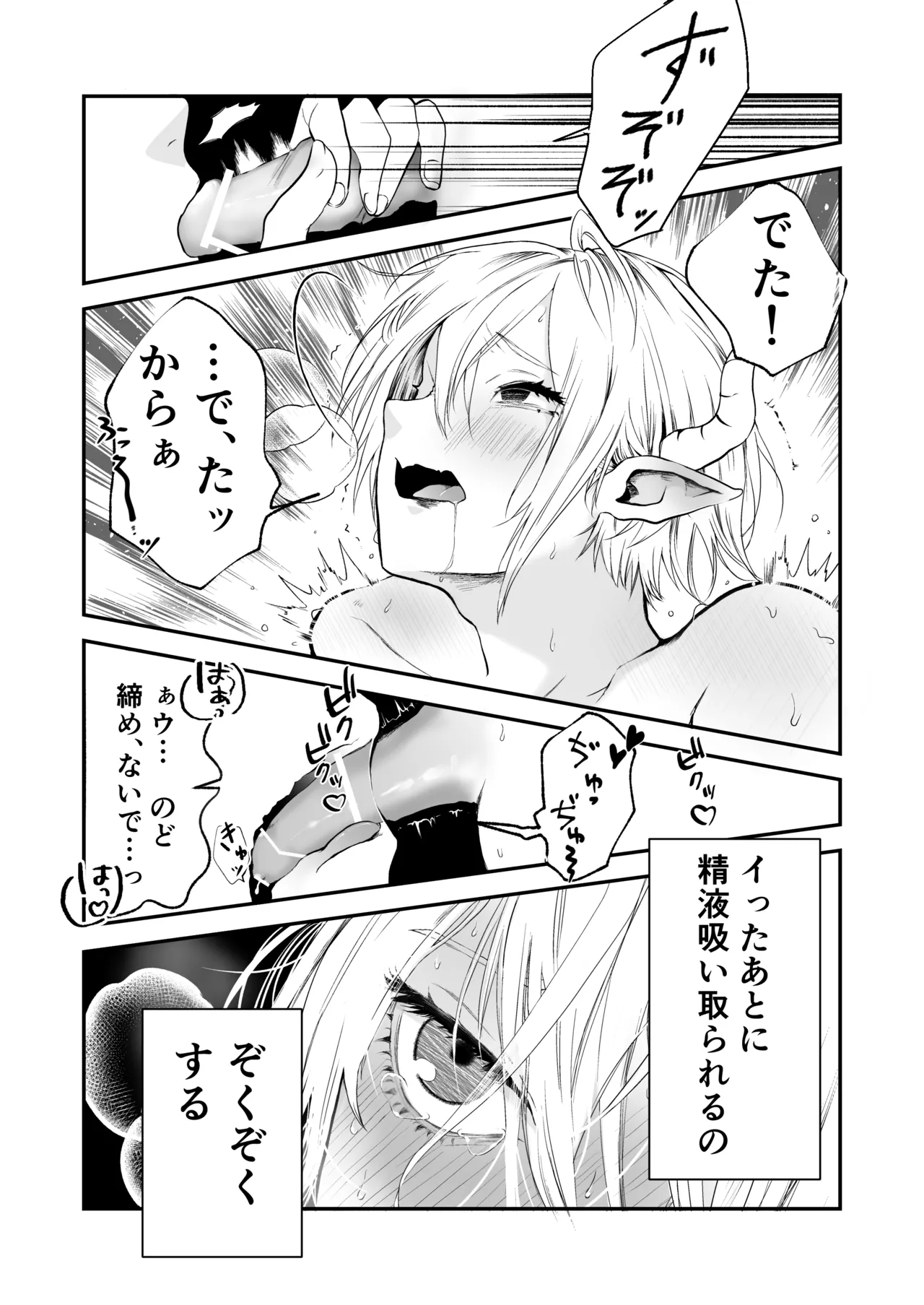 淫魔覚醒~大好きな幼馴染との初HはSEX講習で!？ Page.25