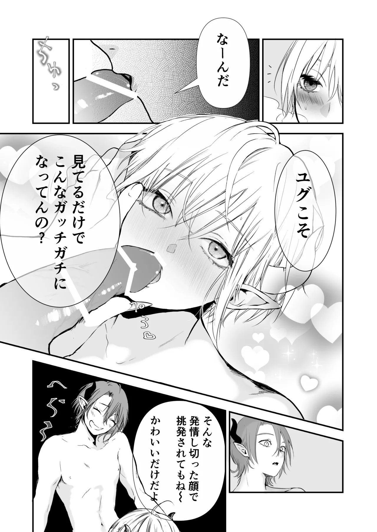 淫魔覚醒~大好きな幼馴染との初HはSEX講習で!？ Page.26