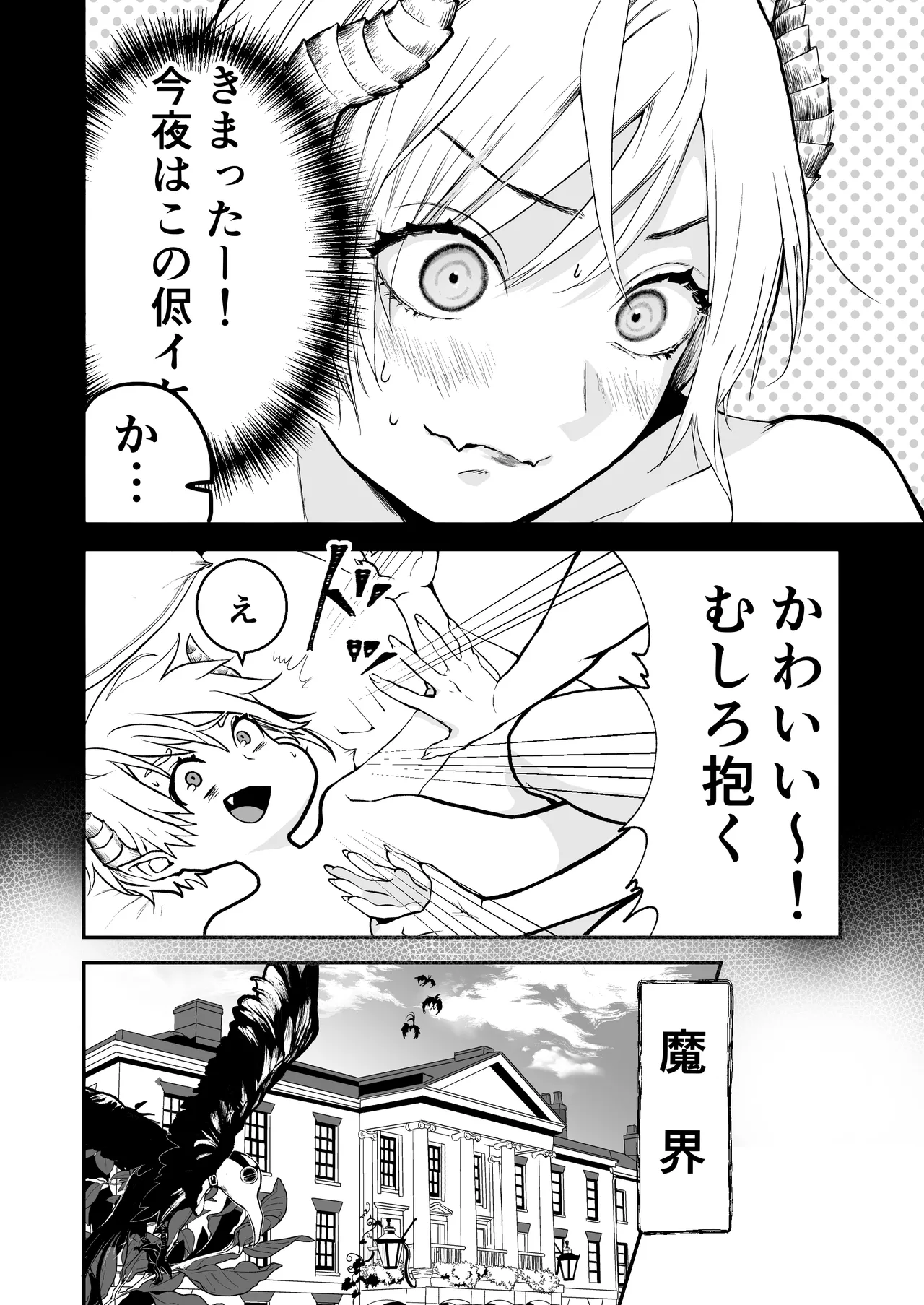淫魔覚醒~大好きな幼馴染との初HはSEX講習で!？ Page.3