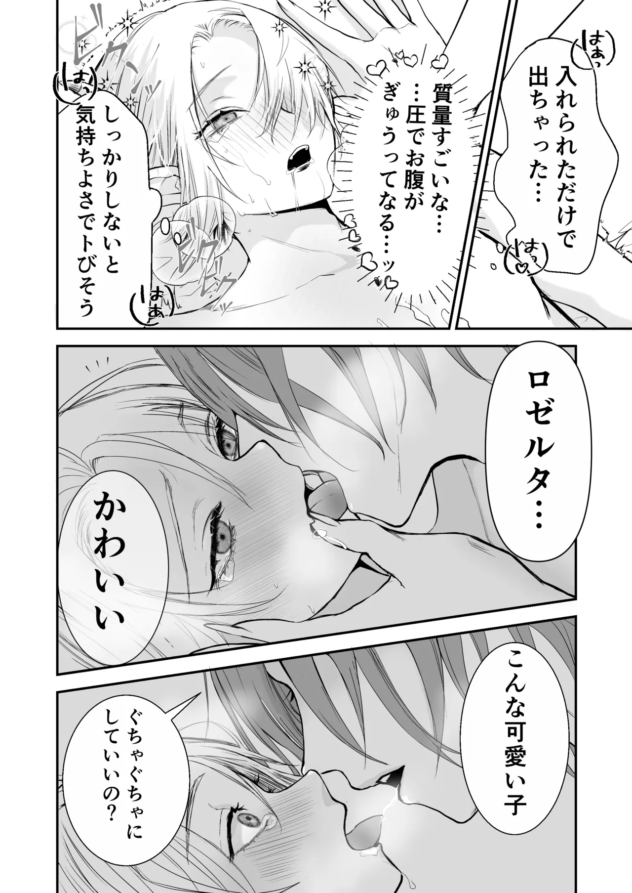 淫魔覚醒~大好きな幼馴染との初HはSEX講習で!？ Page.31