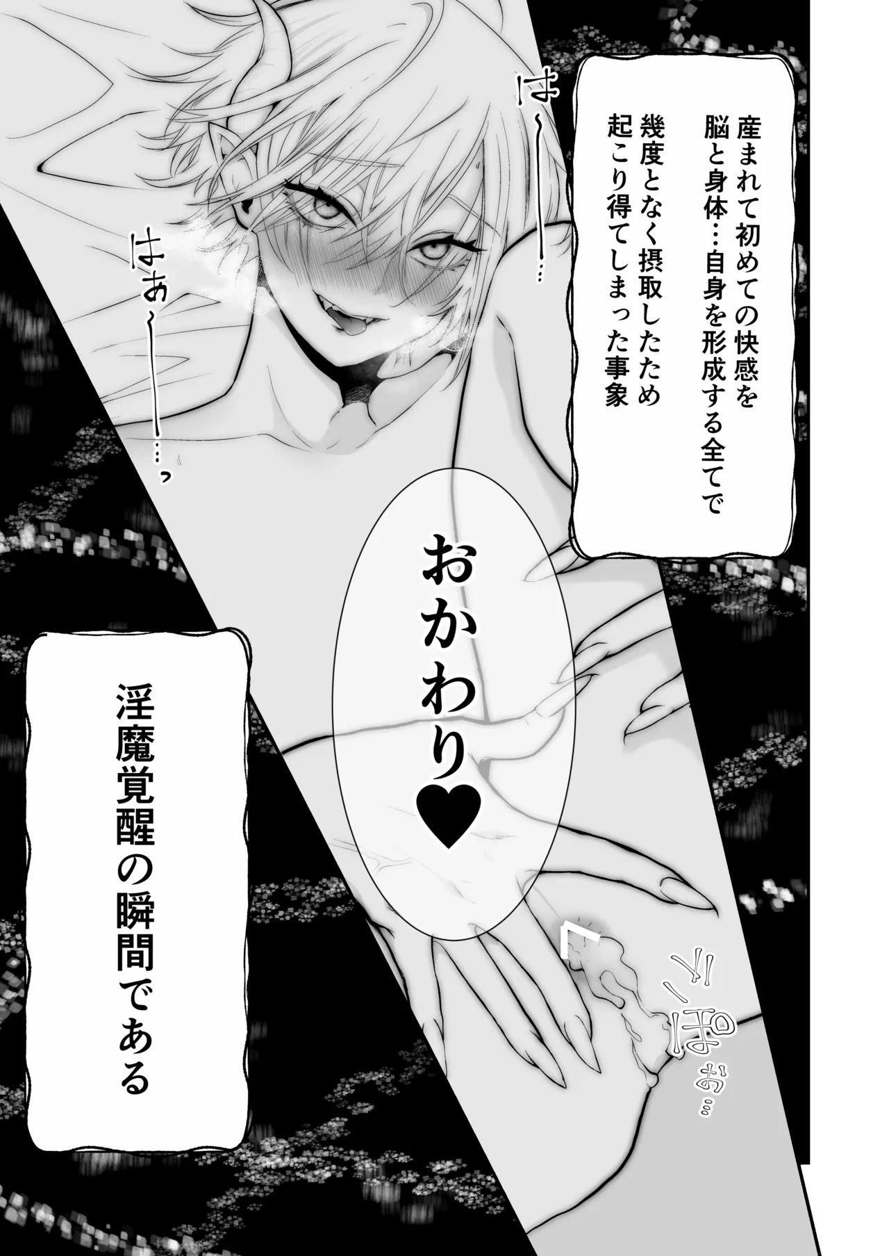 淫魔覚醒~大好きな幼馴染との初HはSEX講習で!？ Page.36