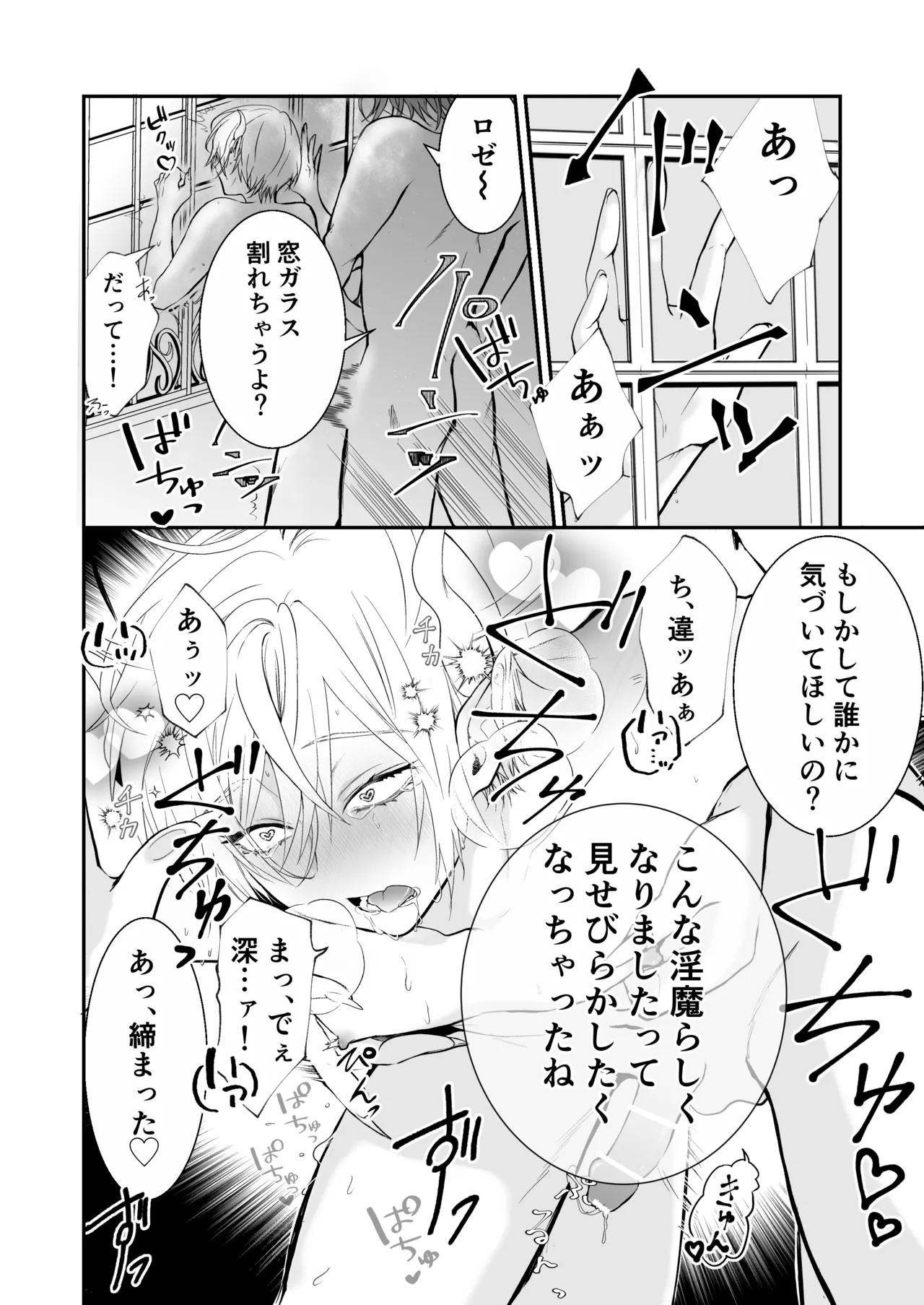 淫魔覚醒~大好きな幼馴染との初HはSEX講習で!？ Page.37