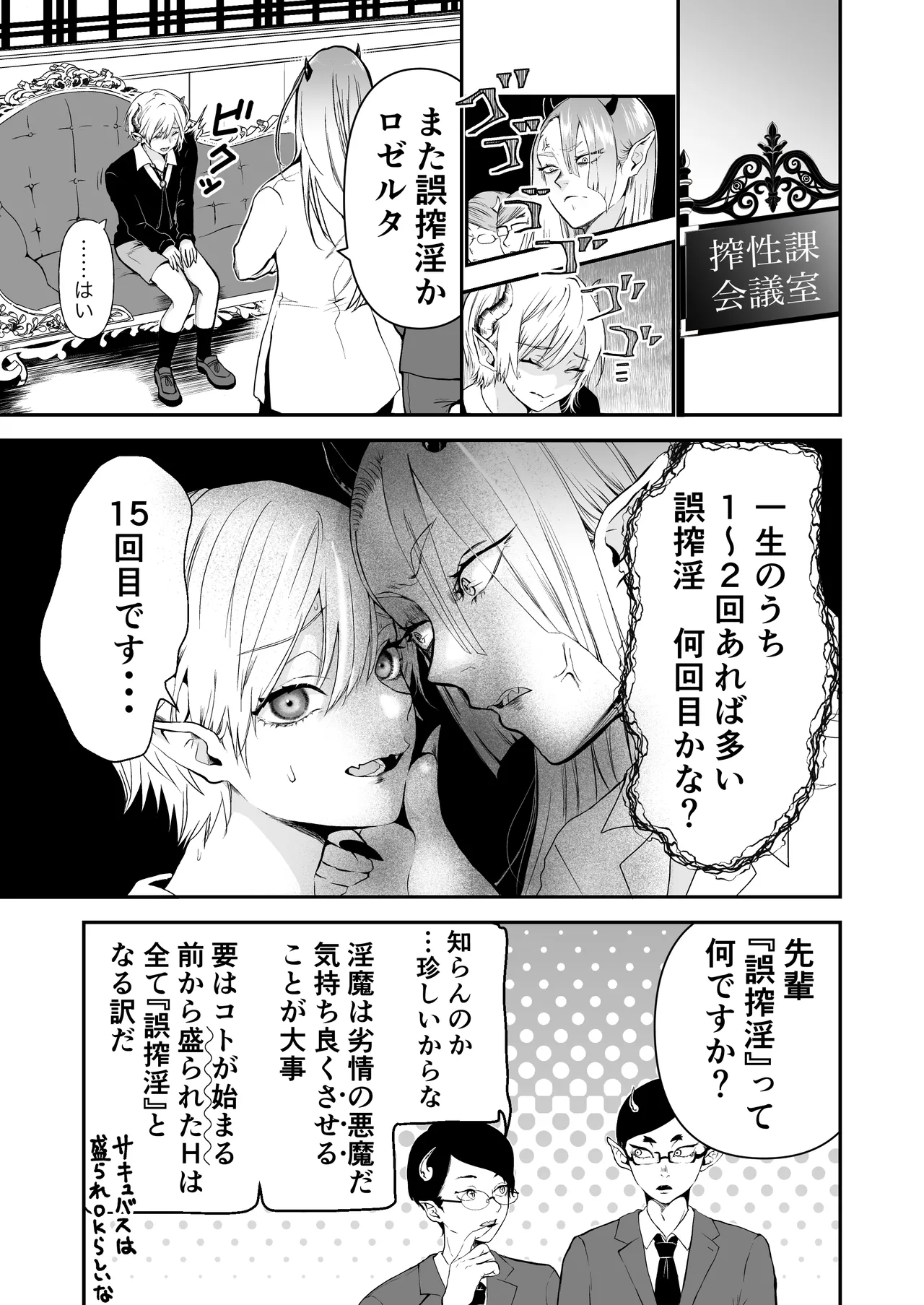 淫魔覚醒~大好きな幼馴染との初HはSEX講習で!？ Page.4