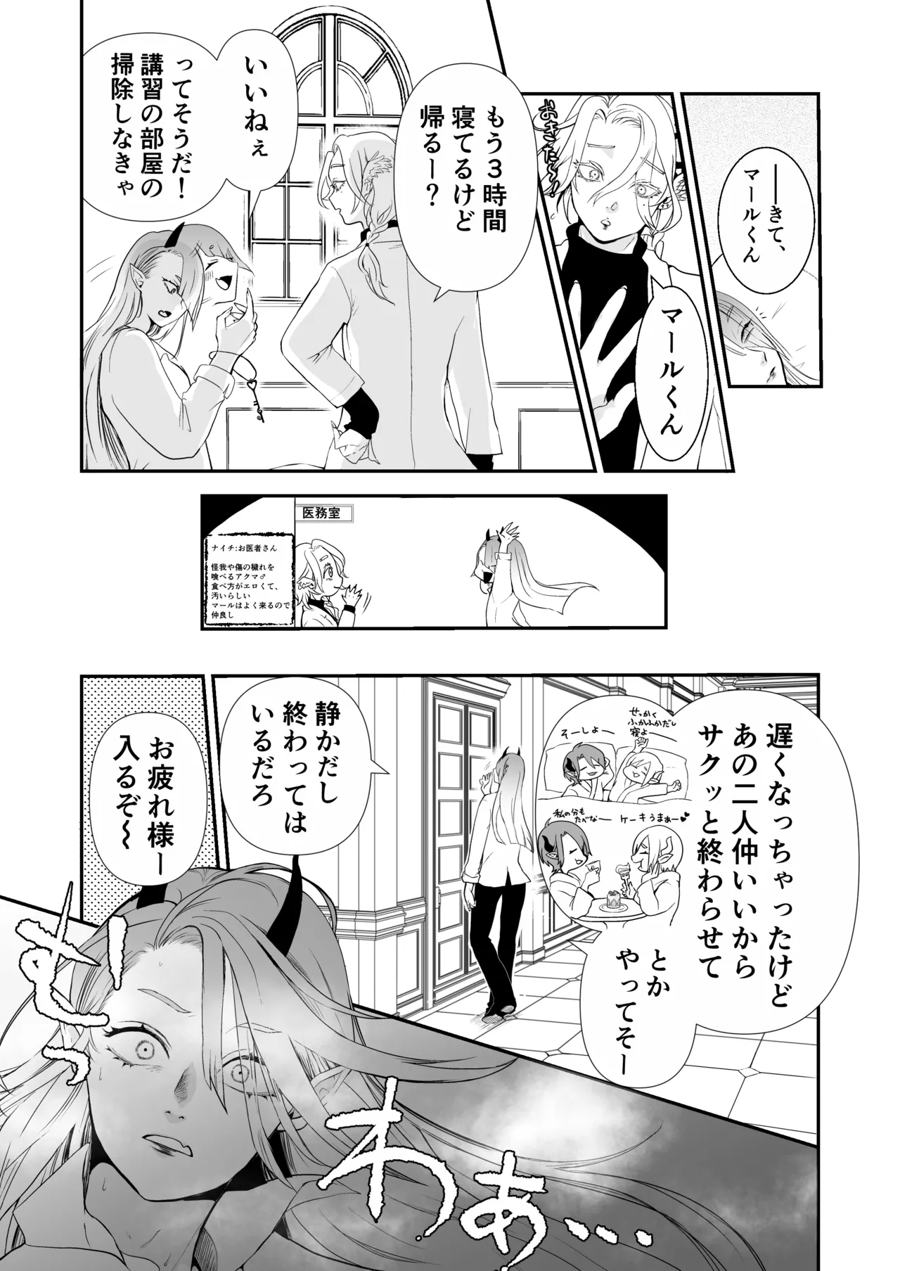 淫魔覚醒~大好きな幼馴染との初HはSEX講習で!？ Page.40
