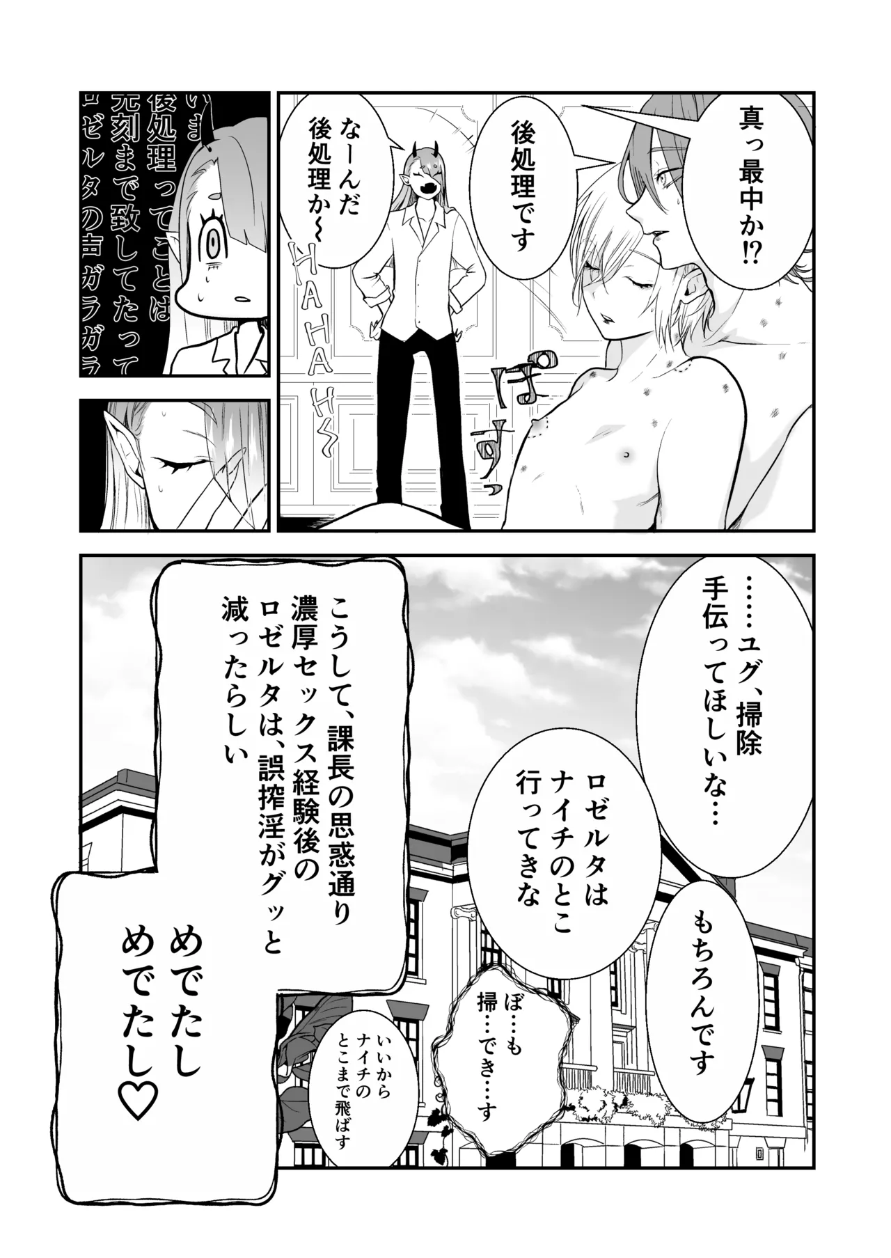 淫魔覚醒~大好きな幼馴染との初HはSEX講習で!？ Page.42