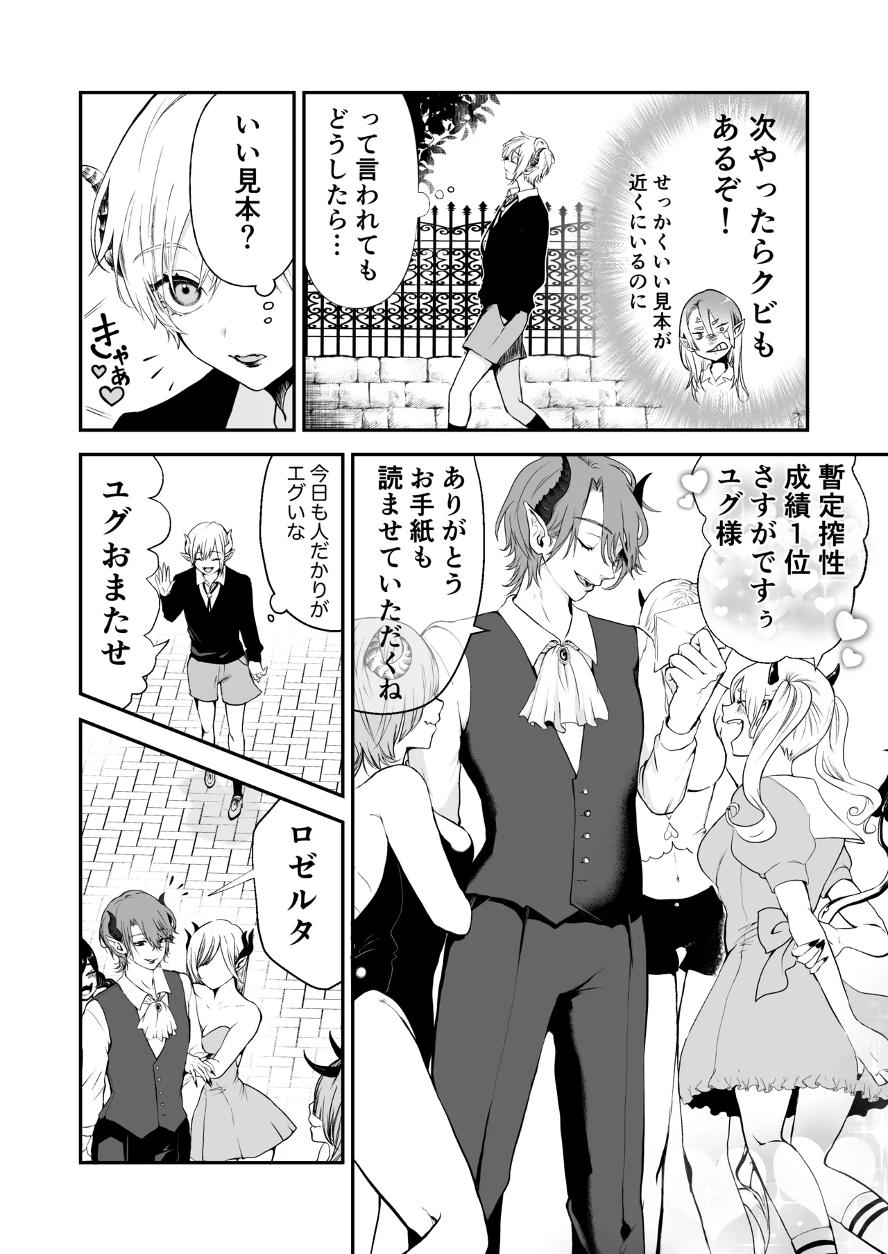 淫魔覚醒~大好きな幼馴染との初HはSEX講習で!？ Page.5