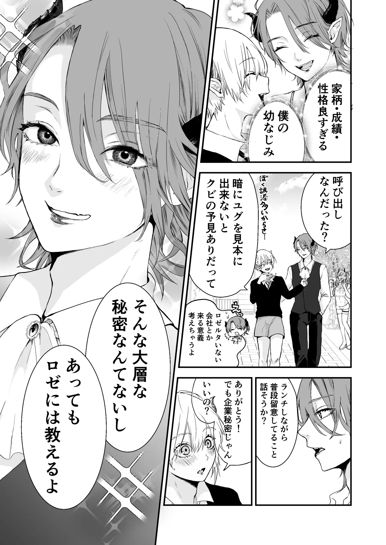 淫魔覚醒~大好きな幼馴染との初HはSEX講習で!？ Page.6