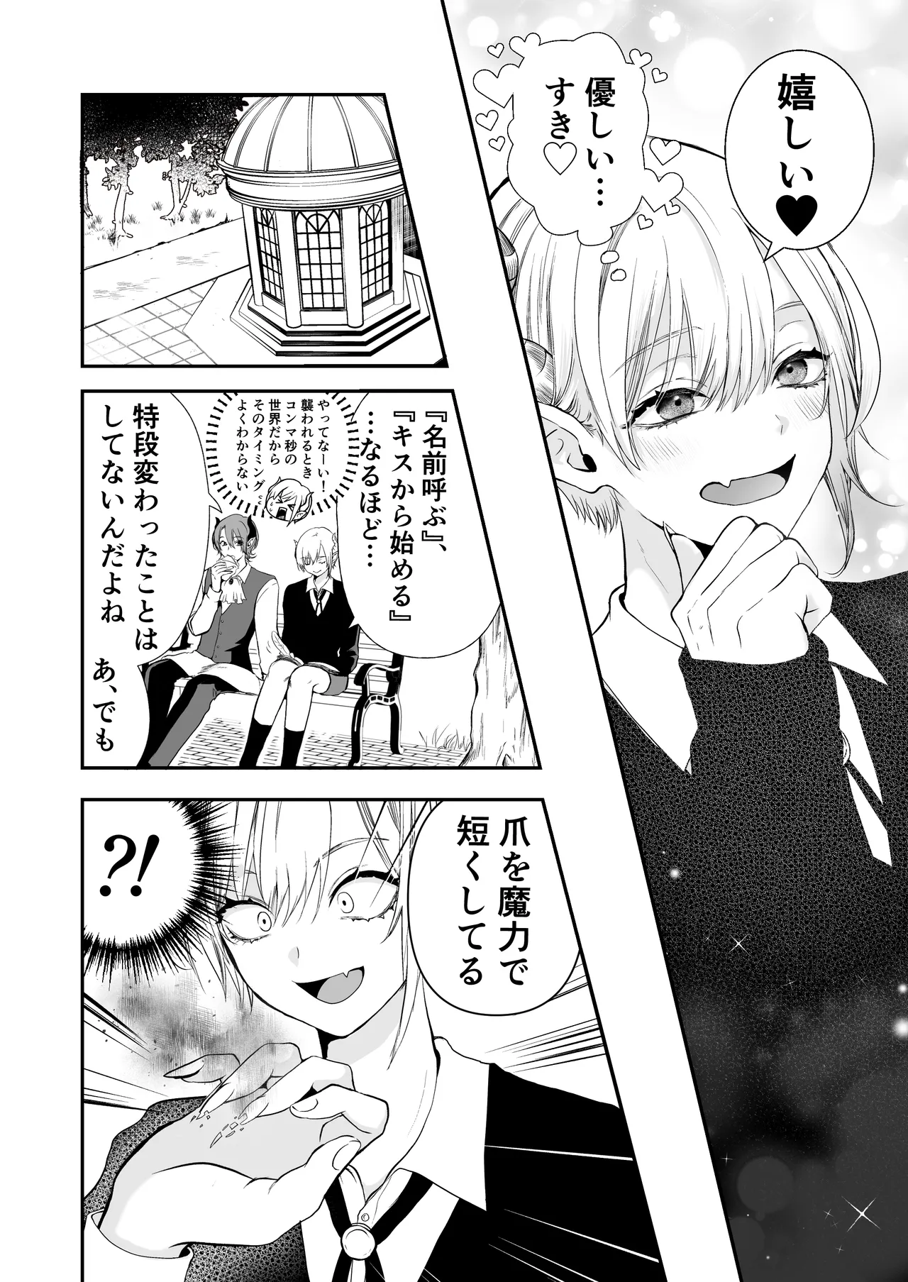 淫魔覚醒~大好きな幼馴染との初HはSEX講習で!？ Page.7