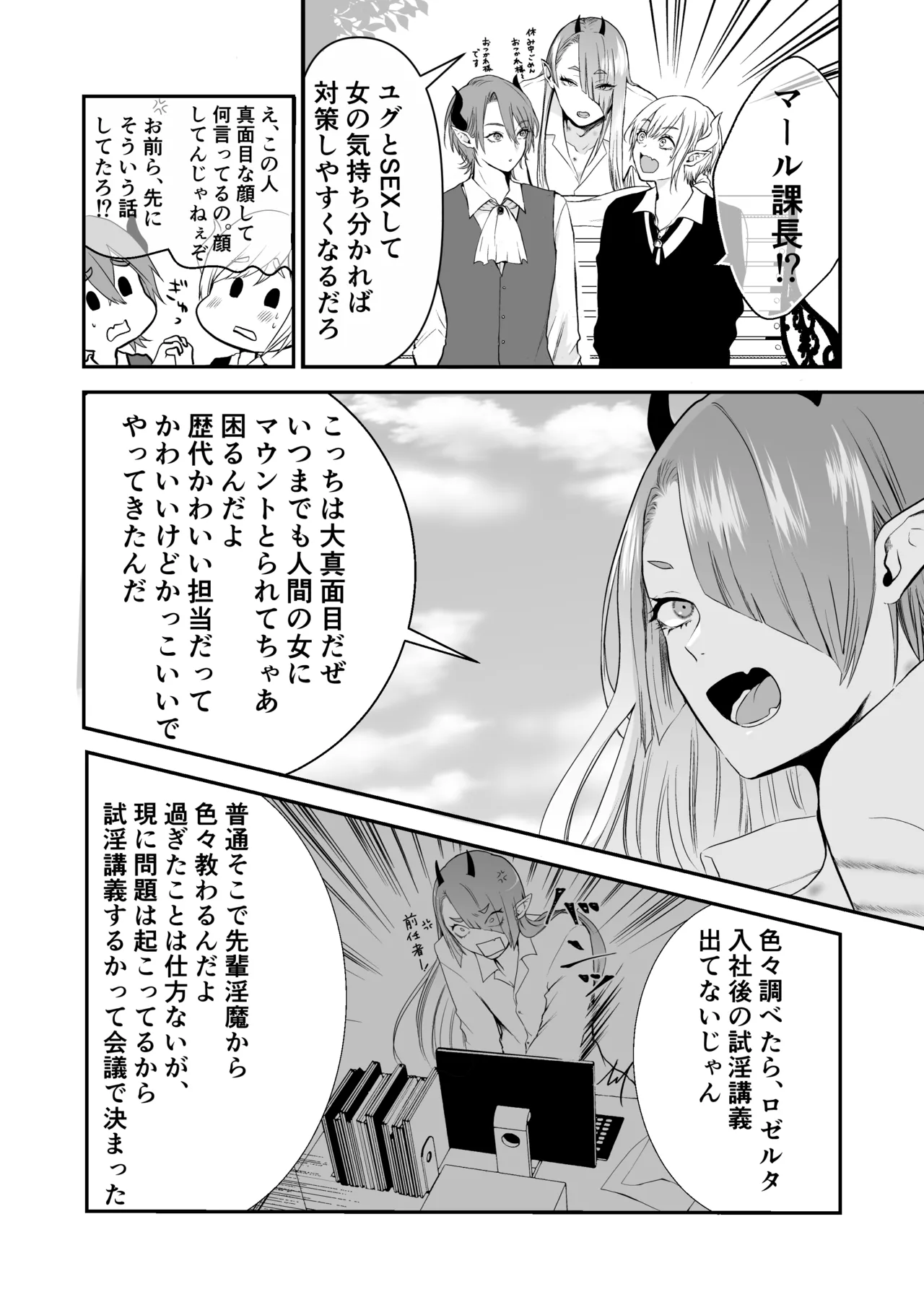 淫魔覚醒~大好きな幼馴染との初HはSEX講習で!？ Page.9