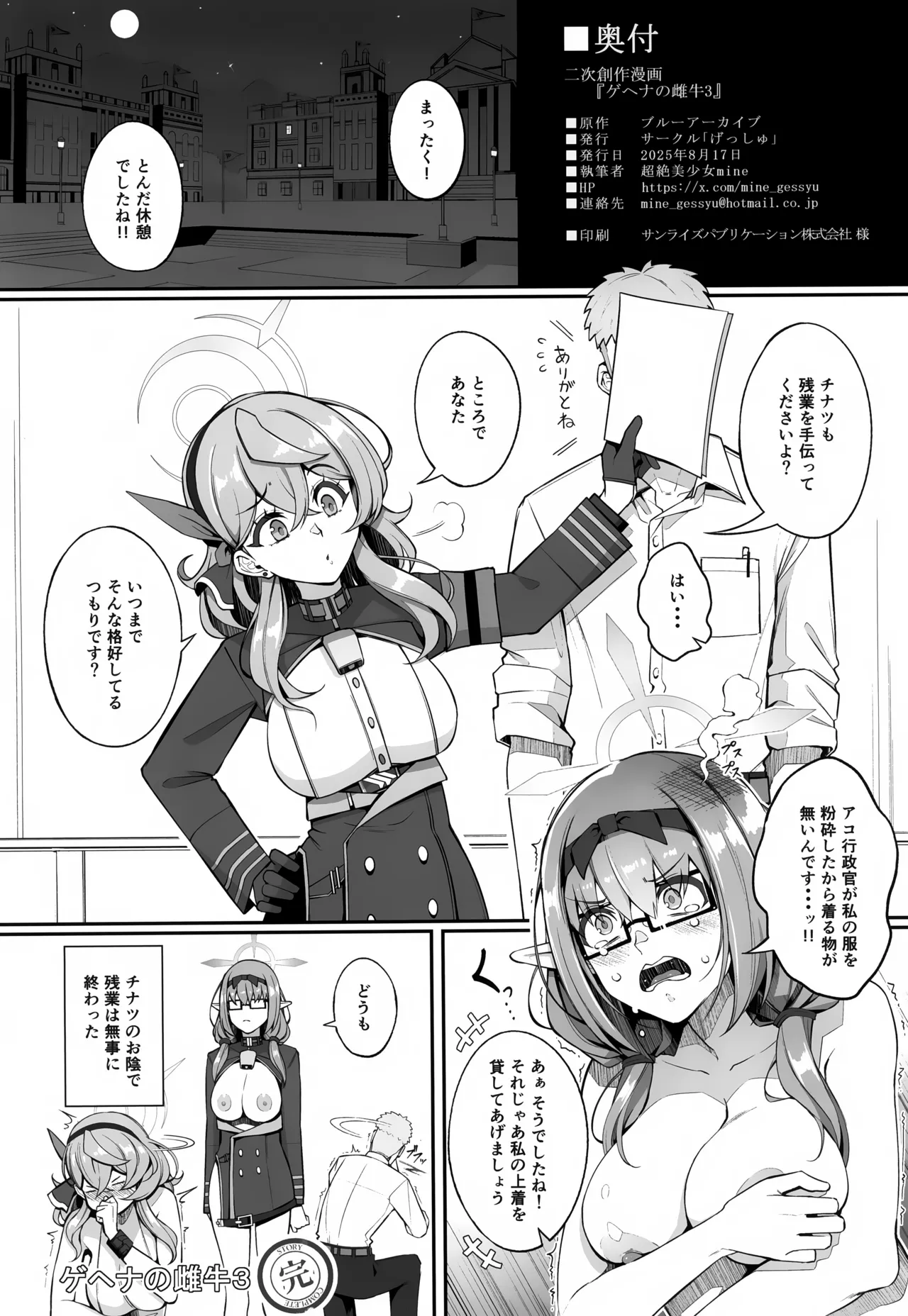 ゲヘナの雌牛 3 Page.22