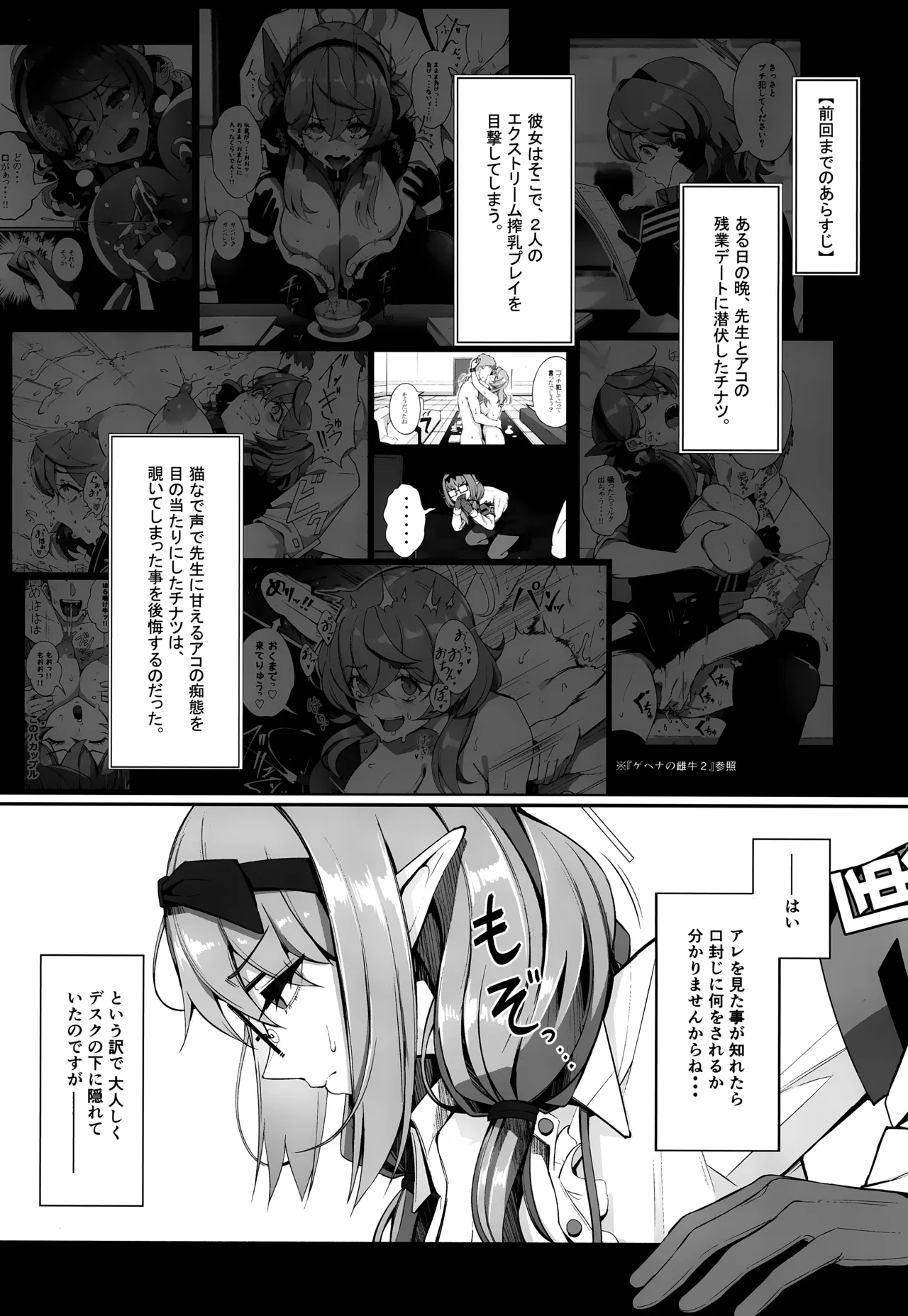 ゲヘナの雌牛 3 Page.3