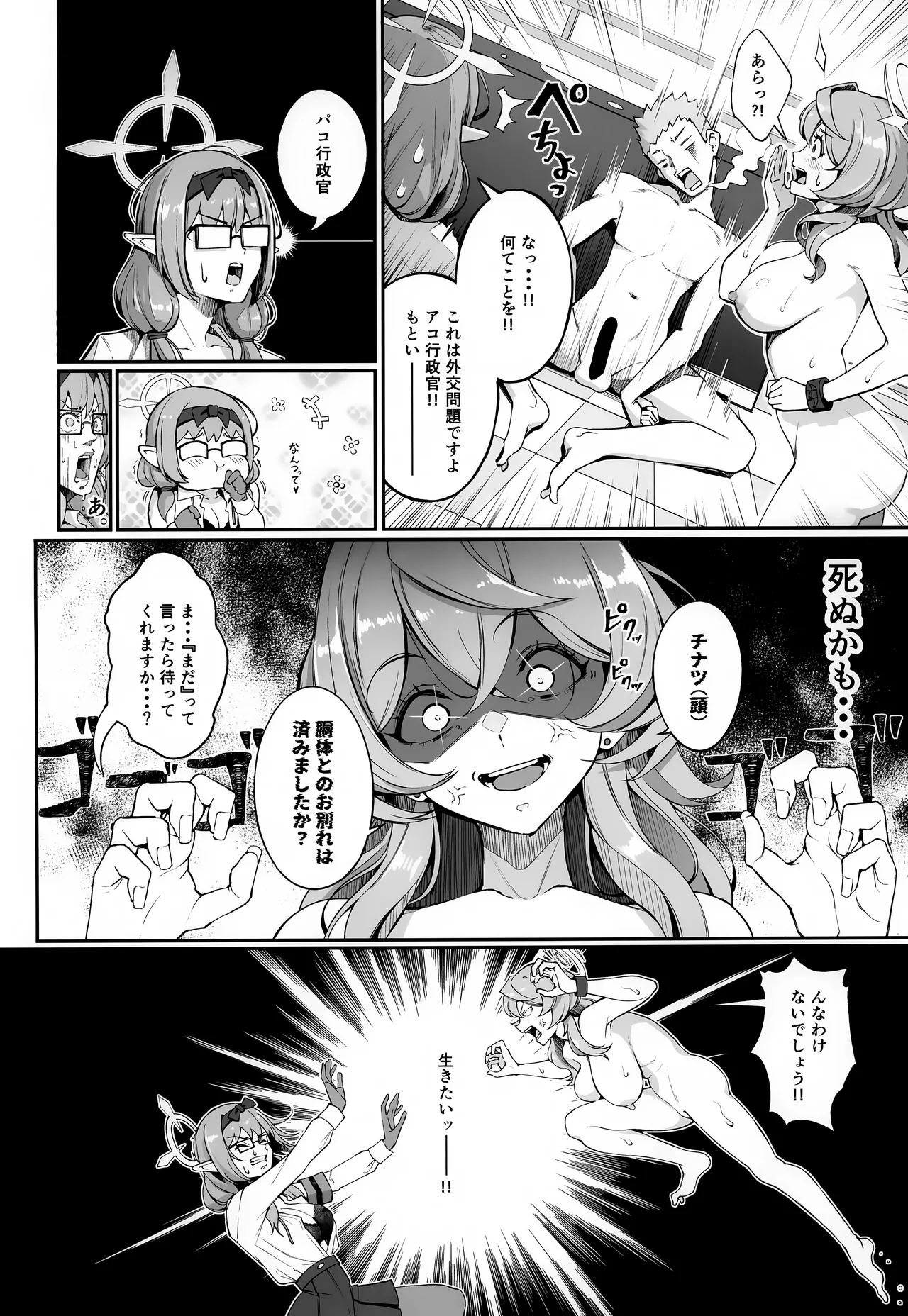 ゲヘナの雌牛 3 Page.6