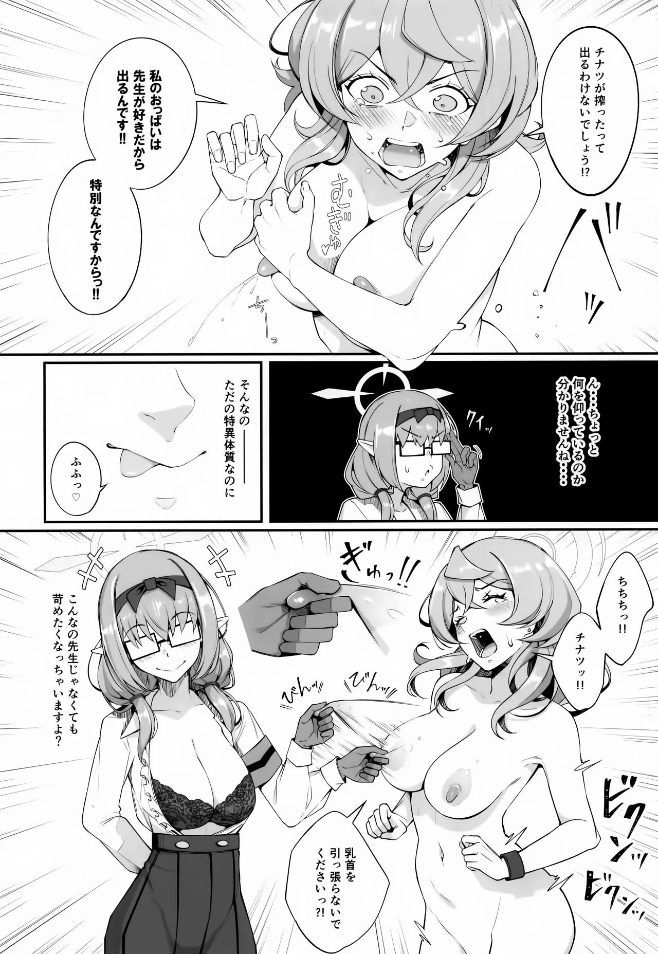 ゲヘナの雌牛 3 Page.8