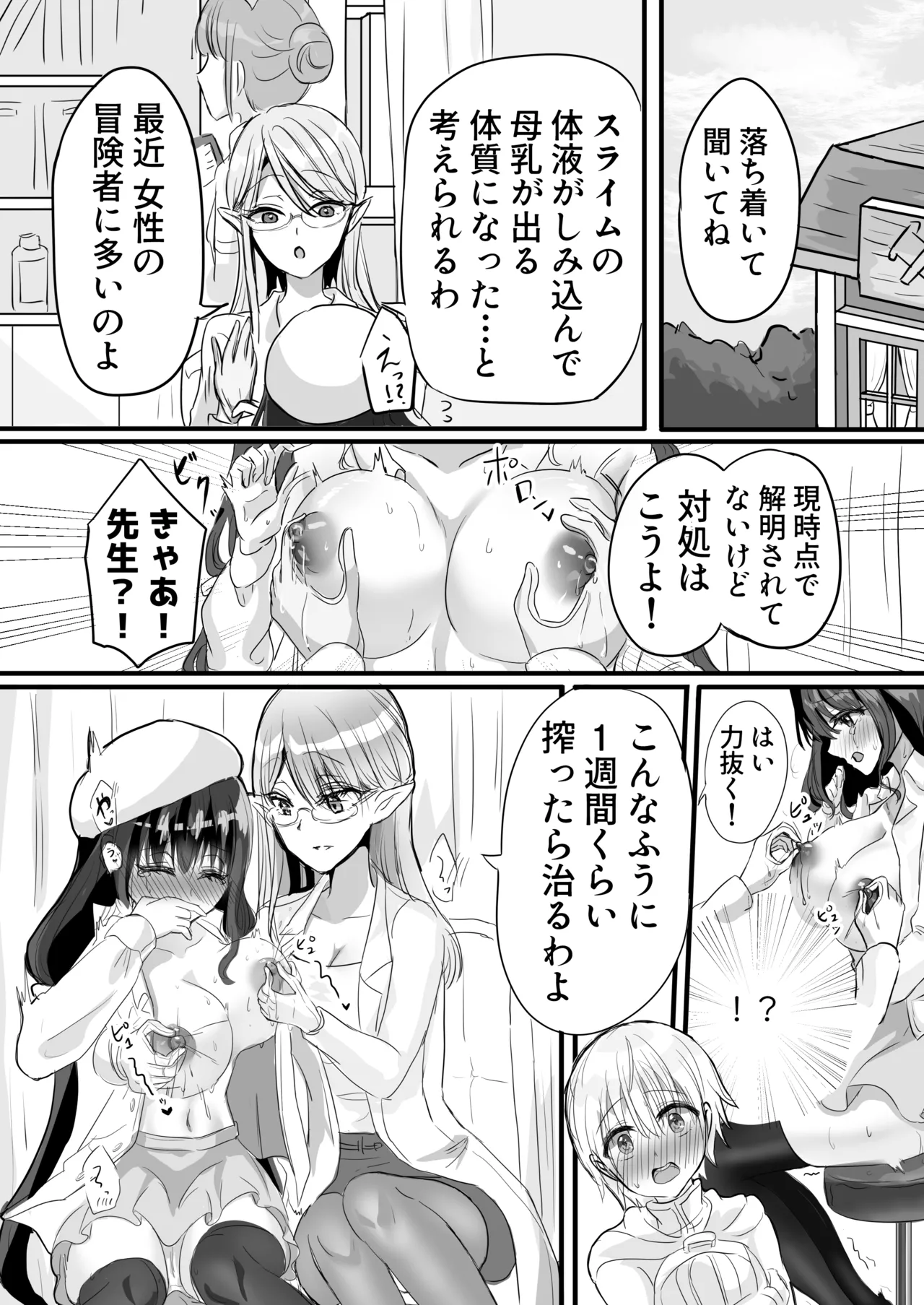 もっと搾ってぎゅっとして♡ Page.10