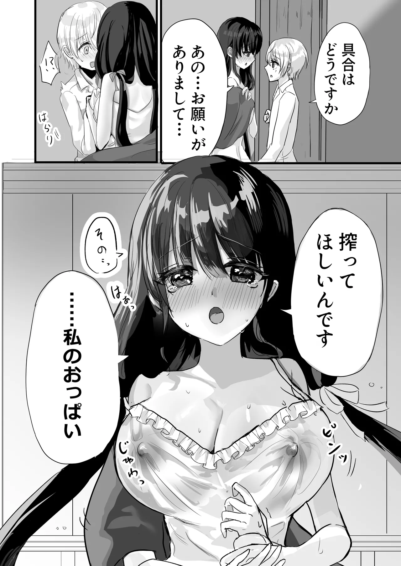 もっと搾ってぎゅっとして♡ Page.12