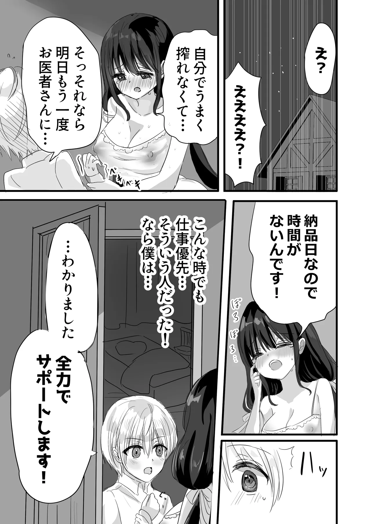 もっと搾ってぎゅっとして♡ Page.13