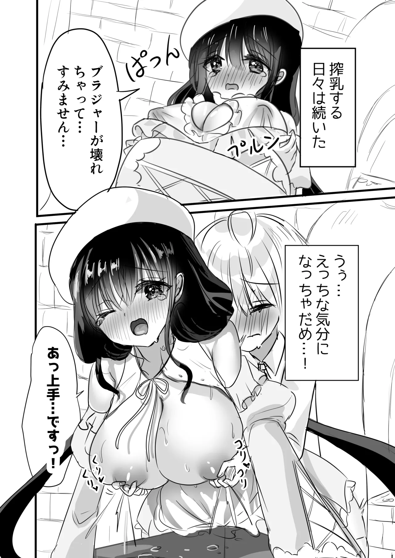 もっと搾ってぎゅっとして♡ Page.18