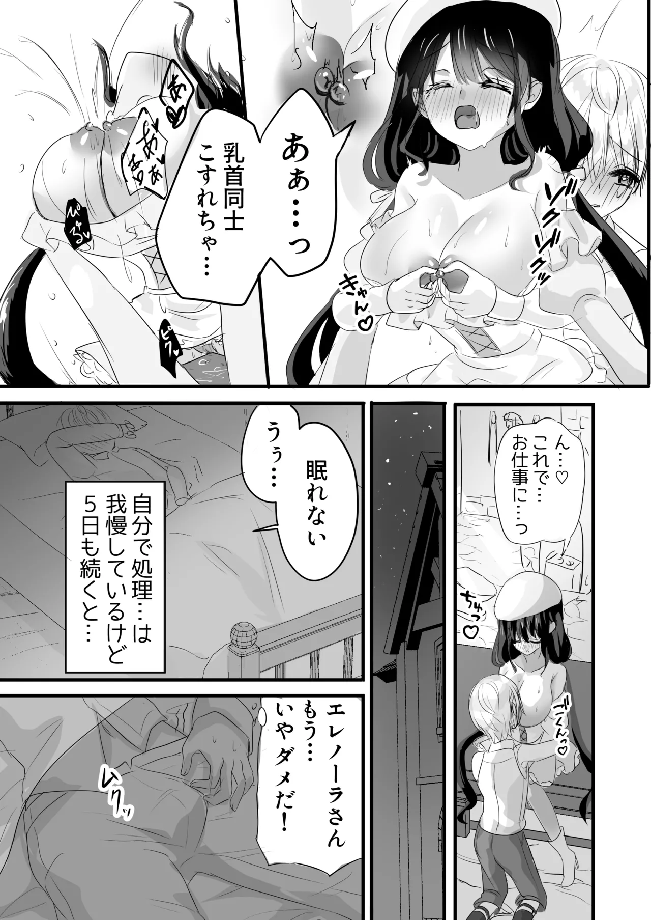 もっと搾ってぎゅっとして♡ Page.19