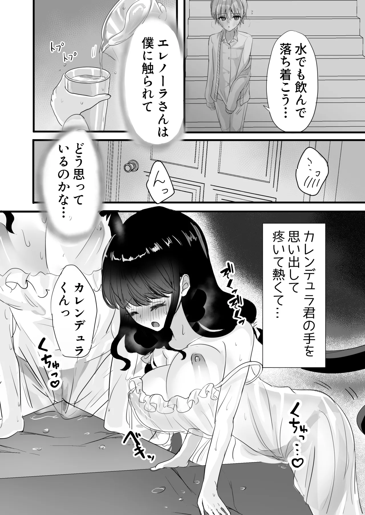もっと搾ってぎゅっとして♡ Page.20