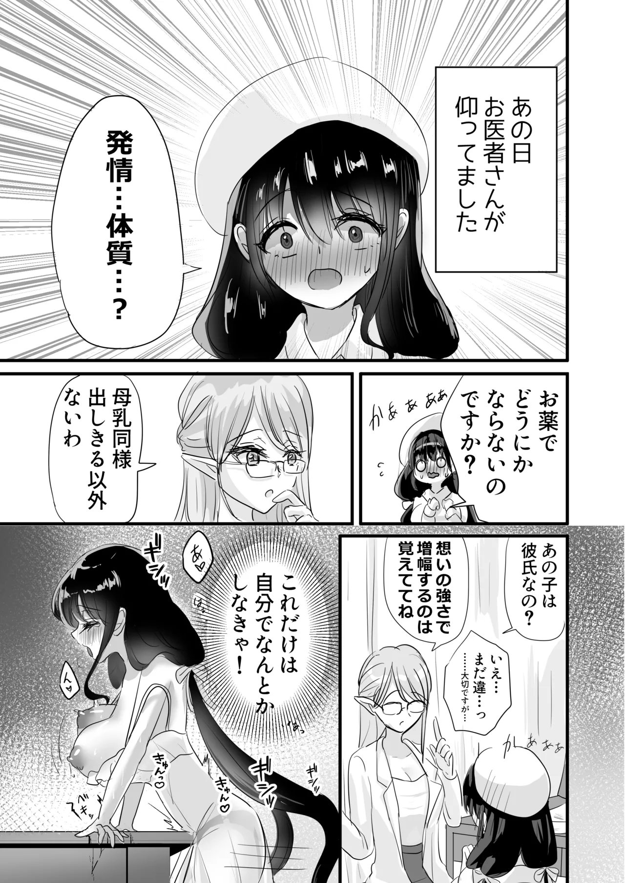 もっと搾ってぎゅっとして♡ Page.21