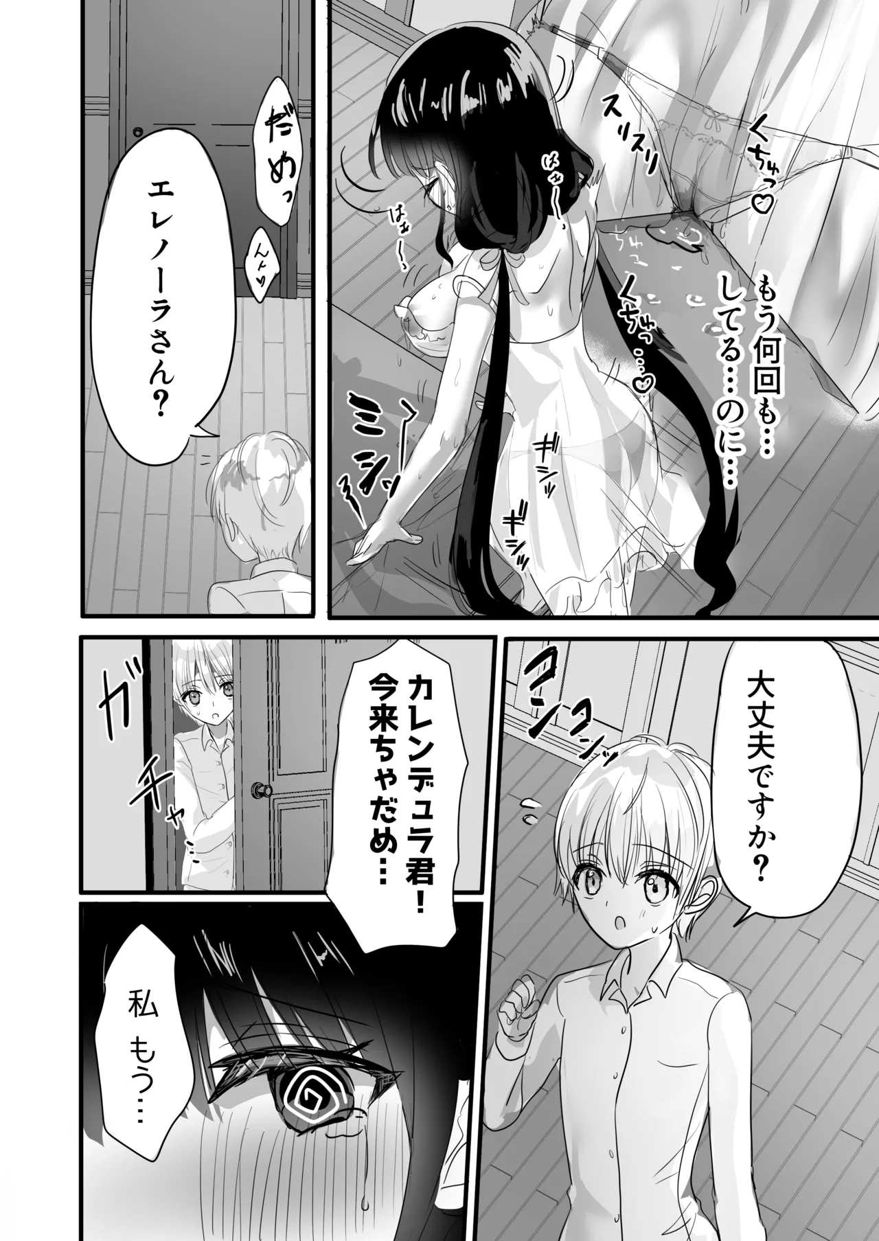 もっと搾ってぎゅっとして♡ Page.22